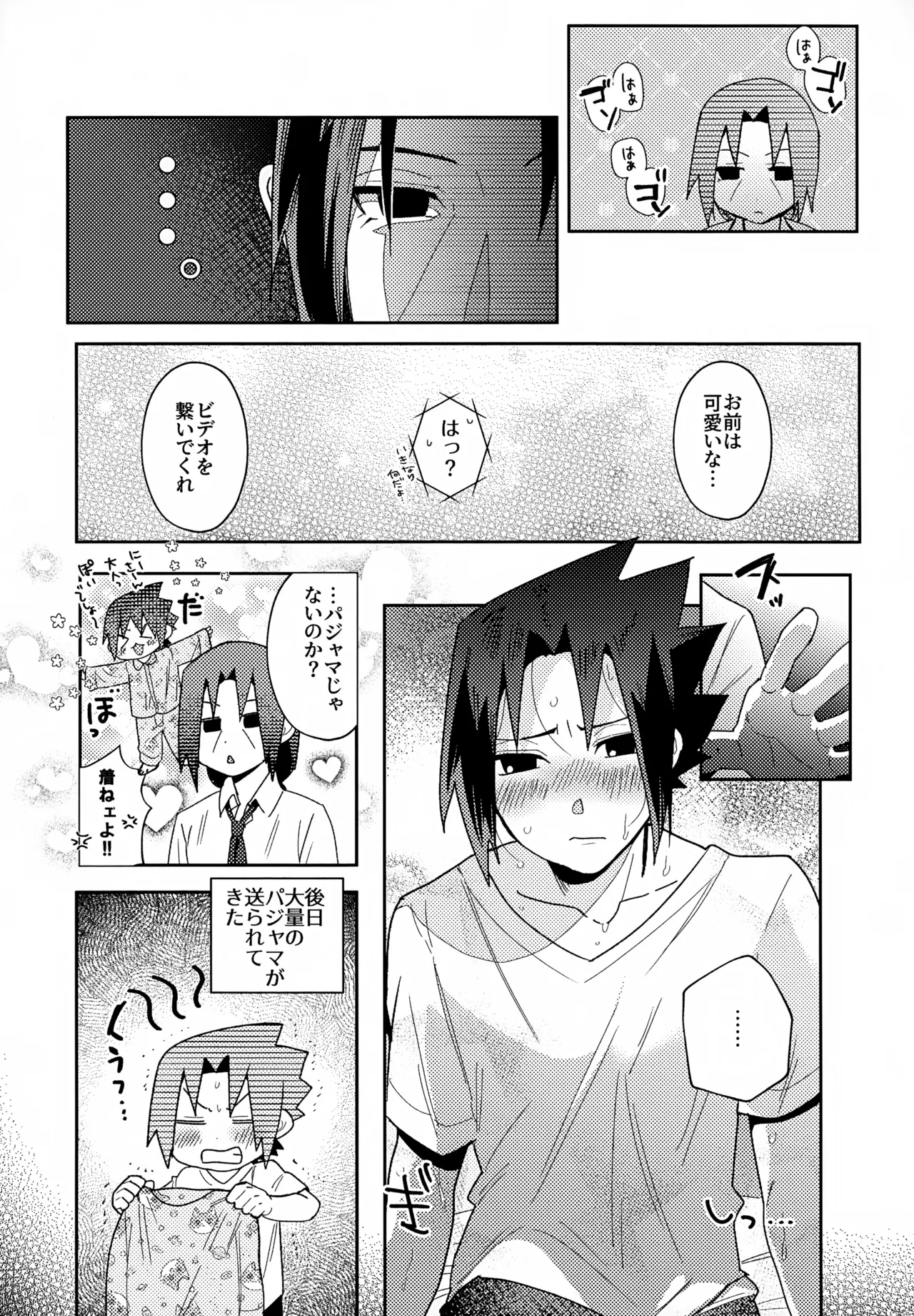 花と水 Page.6