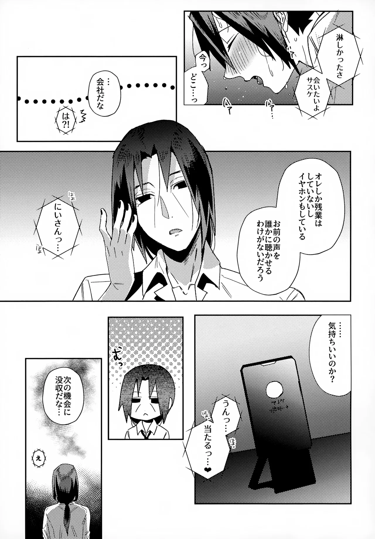 花と水 Page.8