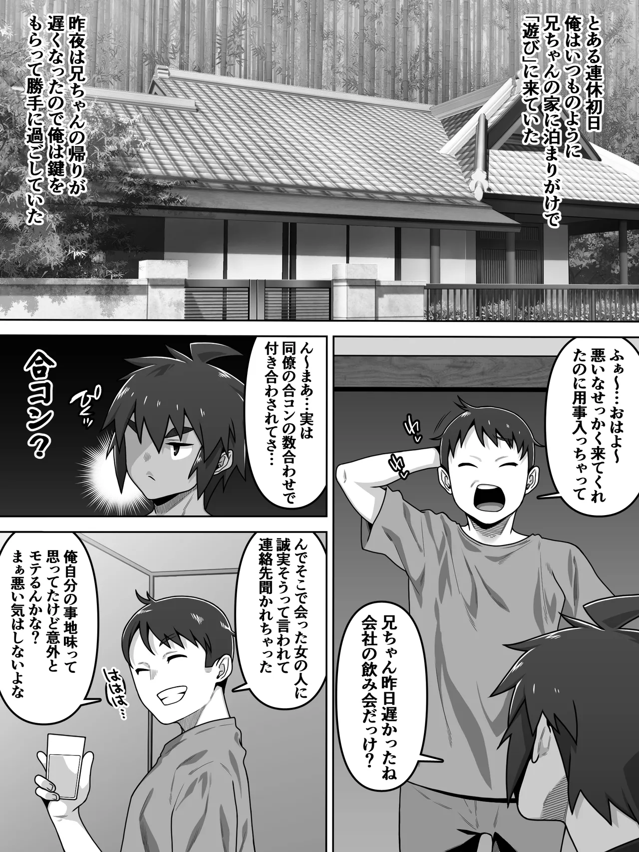 愛甥地雷系 Page.2