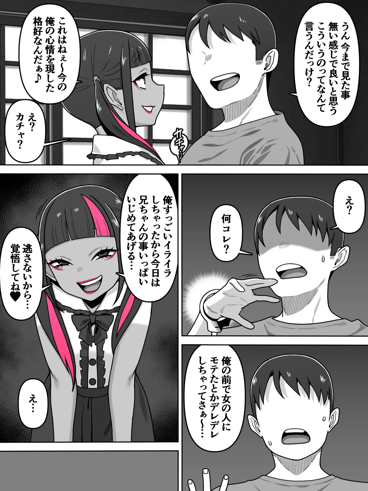 愛甥地雷系 Page.4