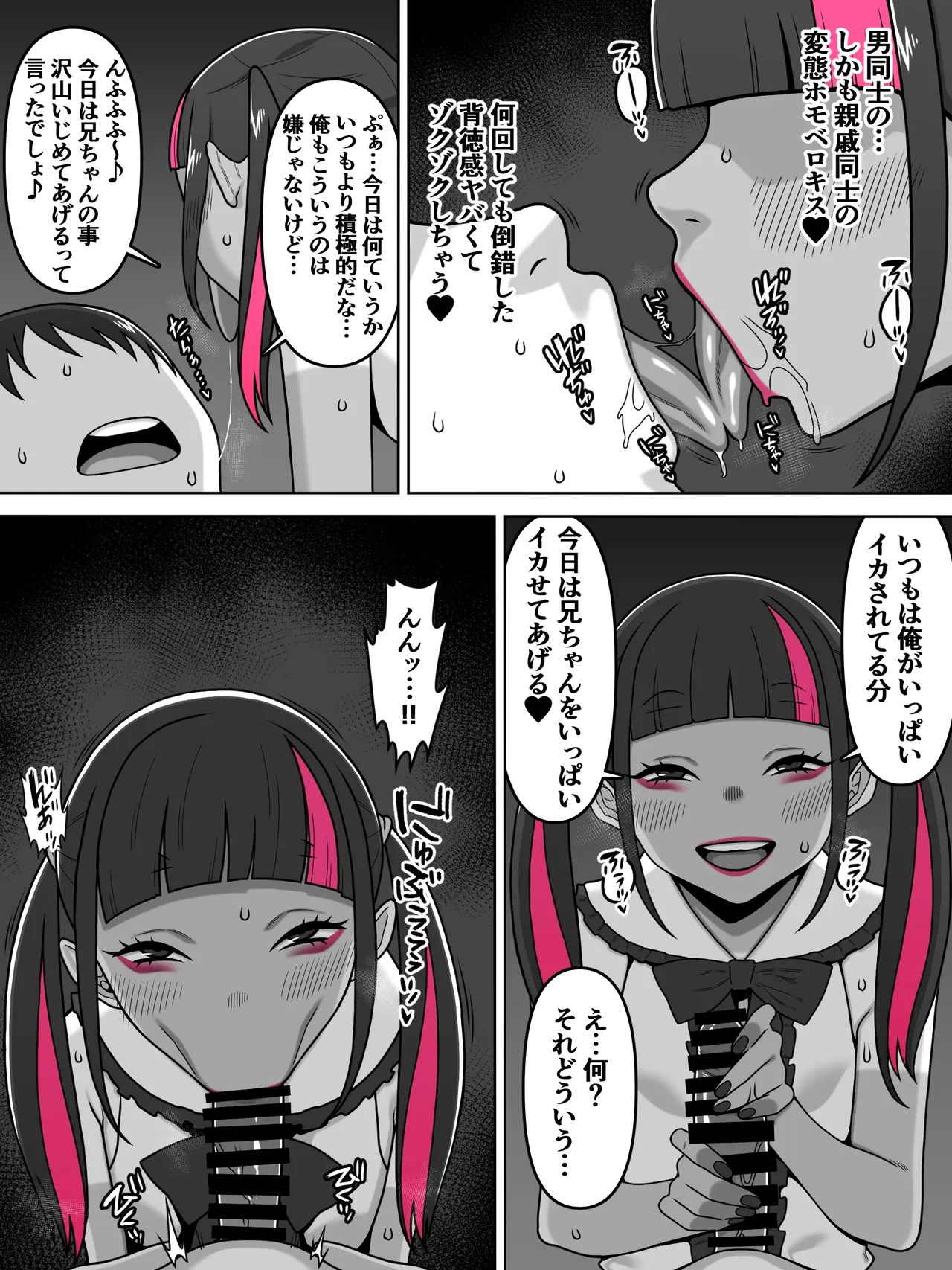愛甥地雷系 Page.6