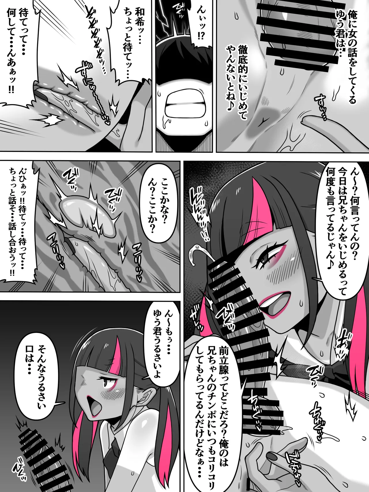 愛甥地雷系 Page.8