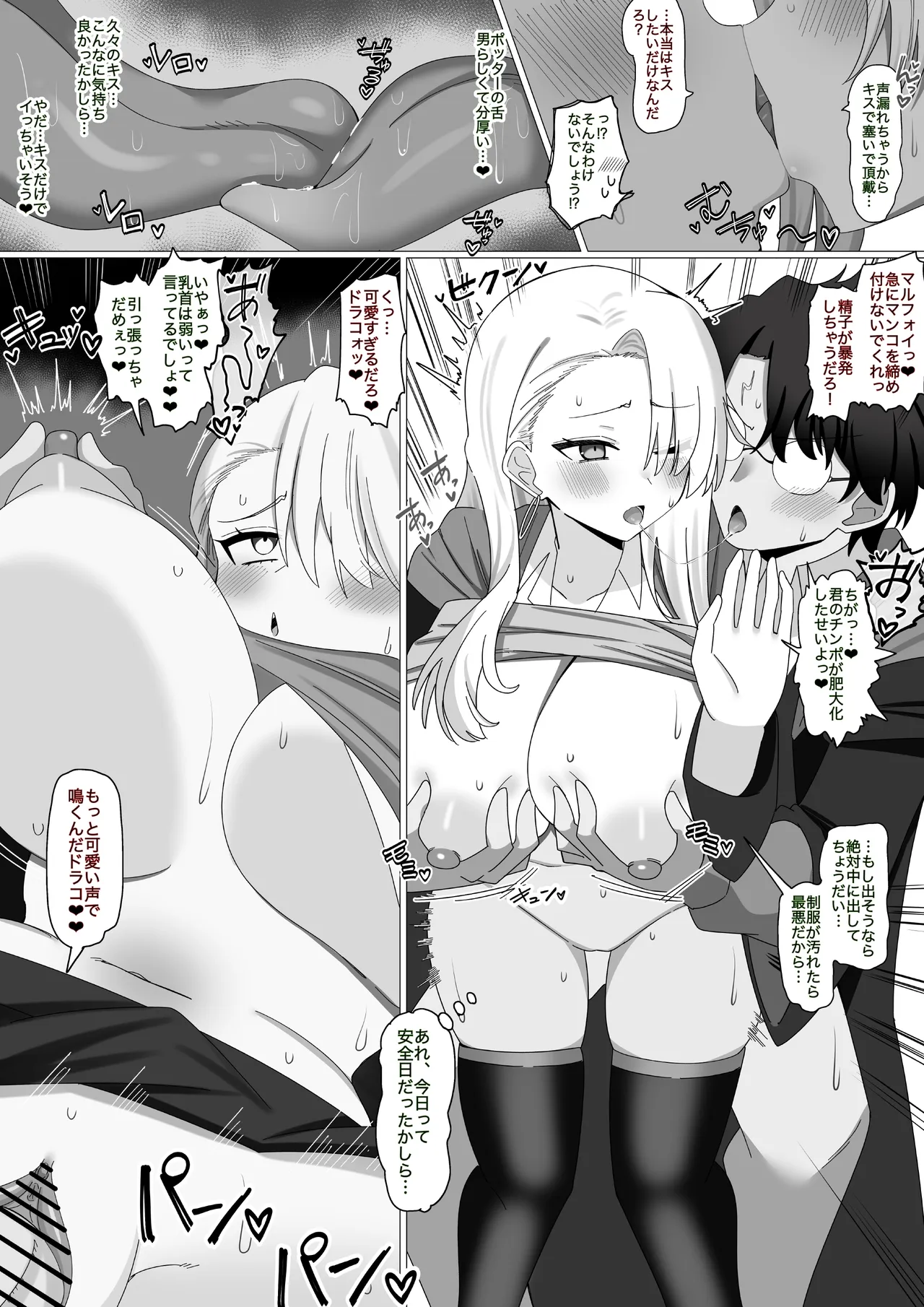 『喧嘩ックスするマルフォイ❤︎』 Page.2