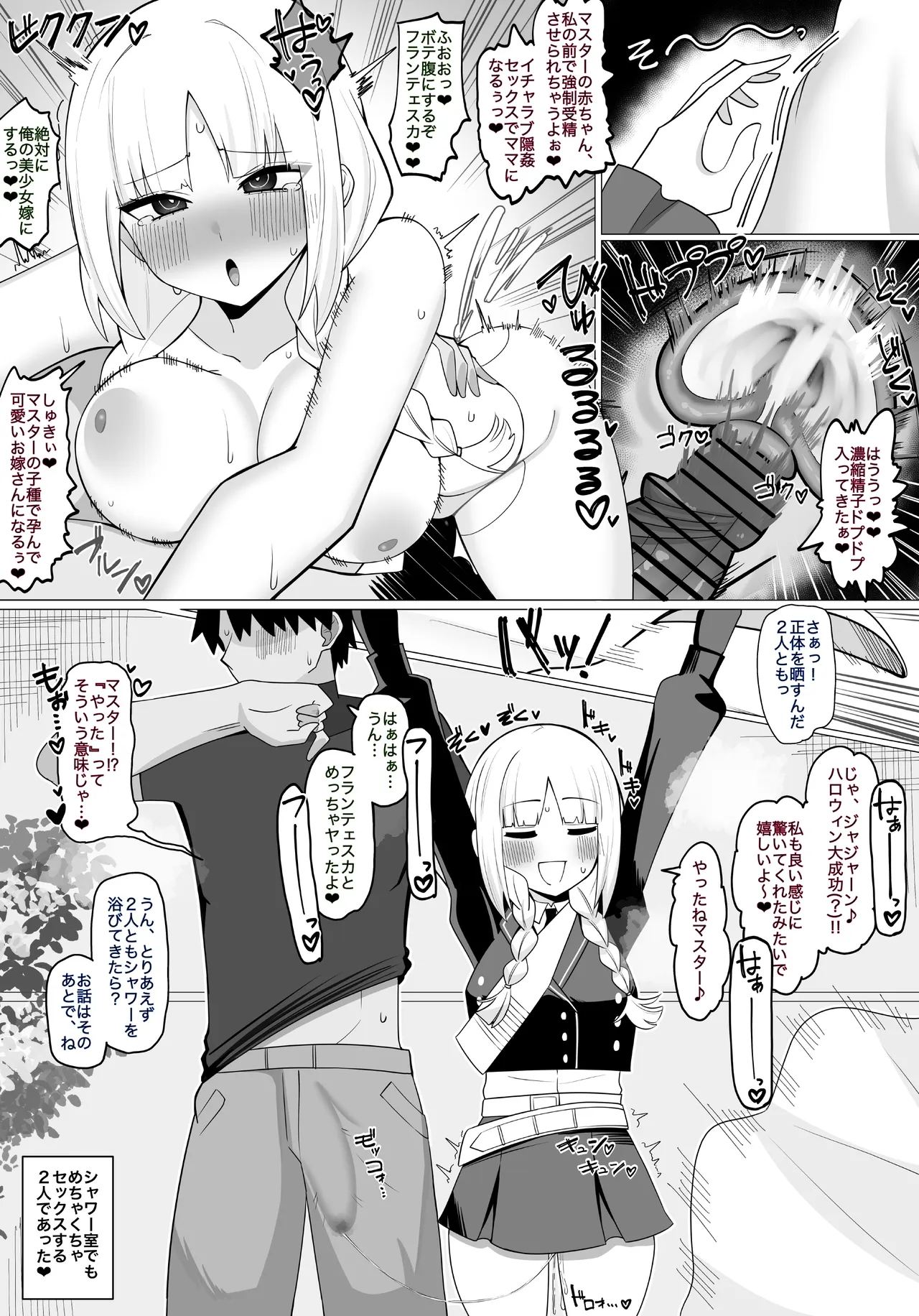 『ハロウィンを愉しむフランチェスカ❤︎』 Page.4