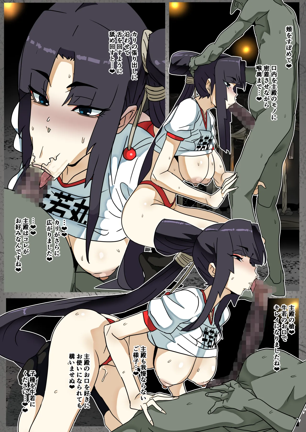 牛若丸とゴブ1.5 前半 Page.6