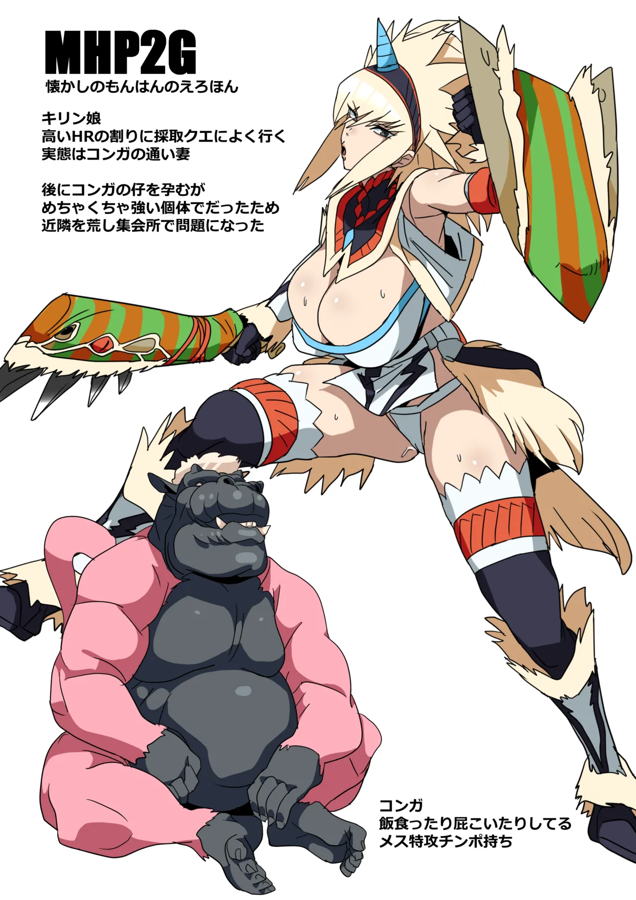 キリン娘とコンガ