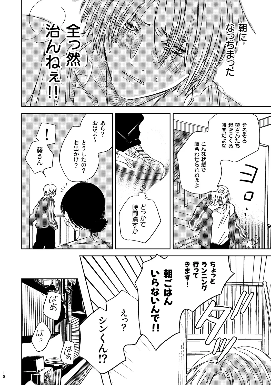 Mystic Melty Medicine Page.10