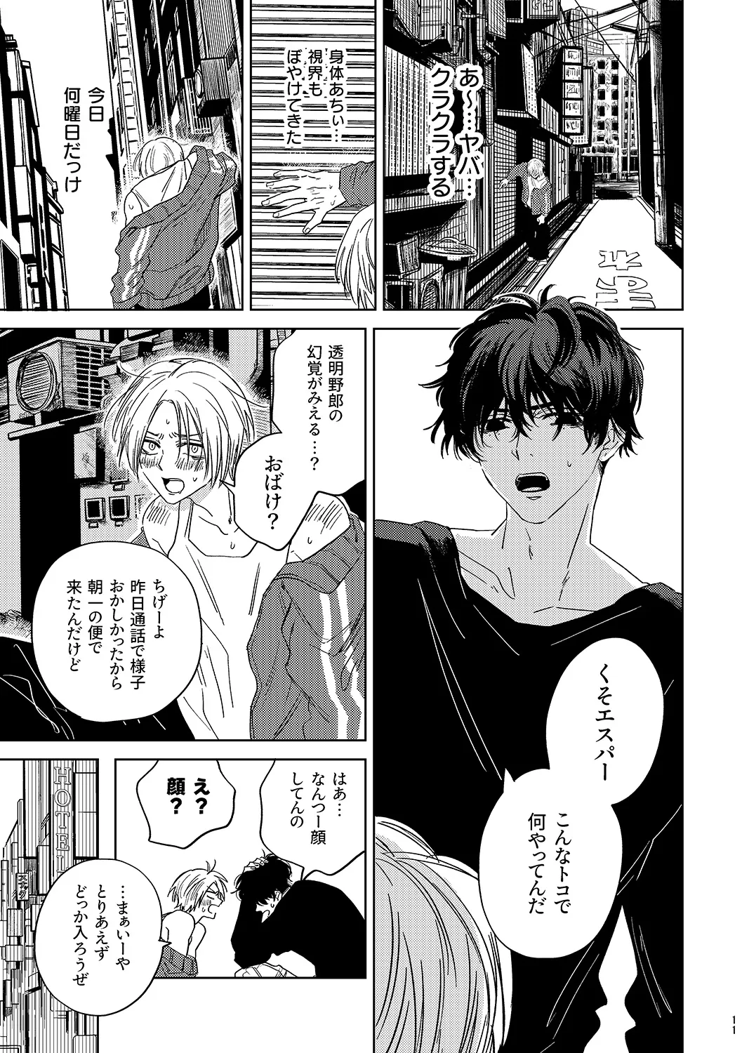 Mystic Melty Medicine Page.11