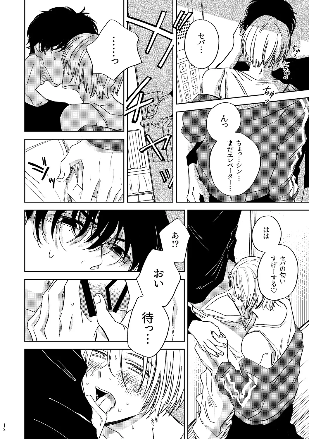 Mystic Melty Medicine Page.12
