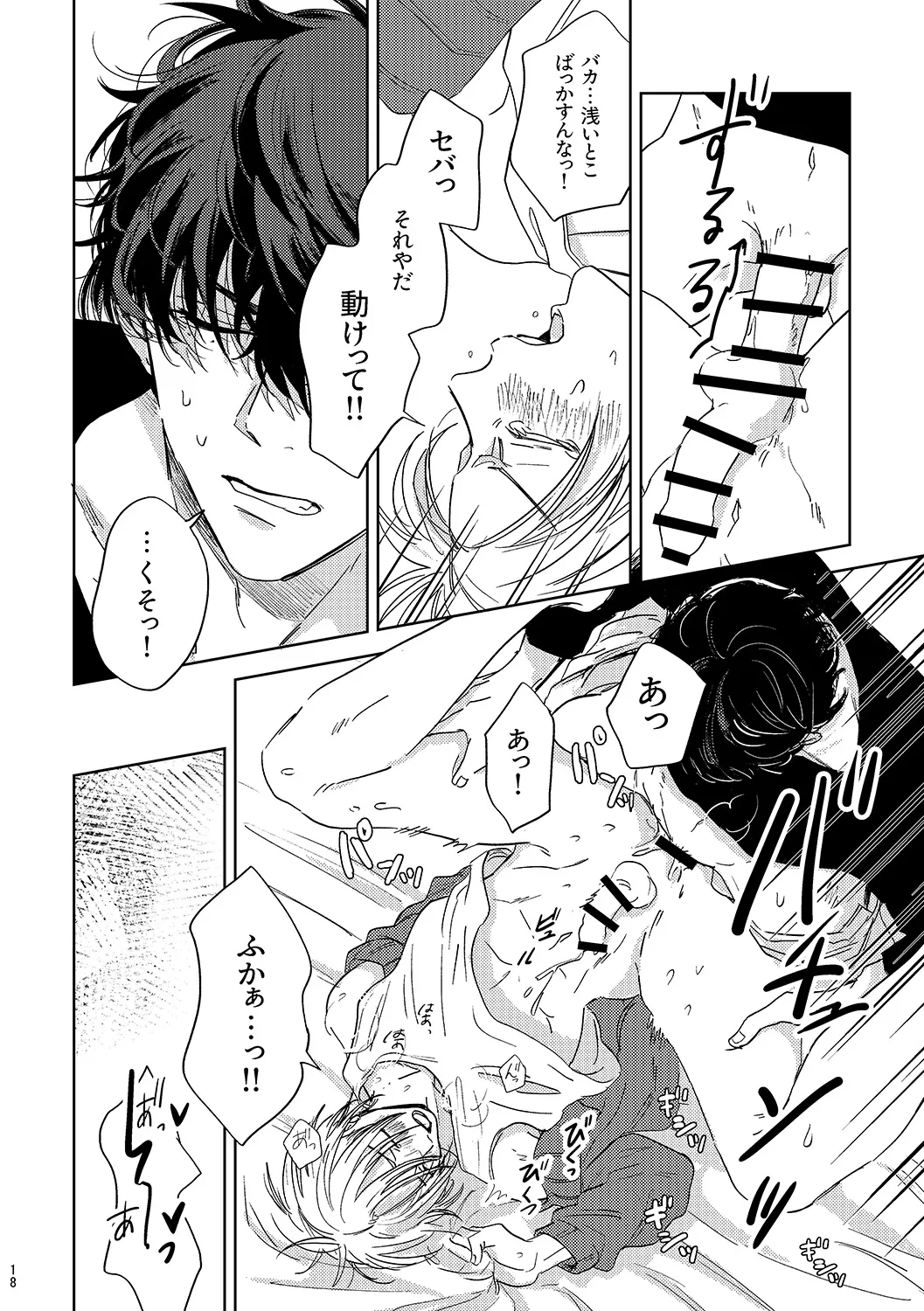 Mystic Melty Medicine Page.18