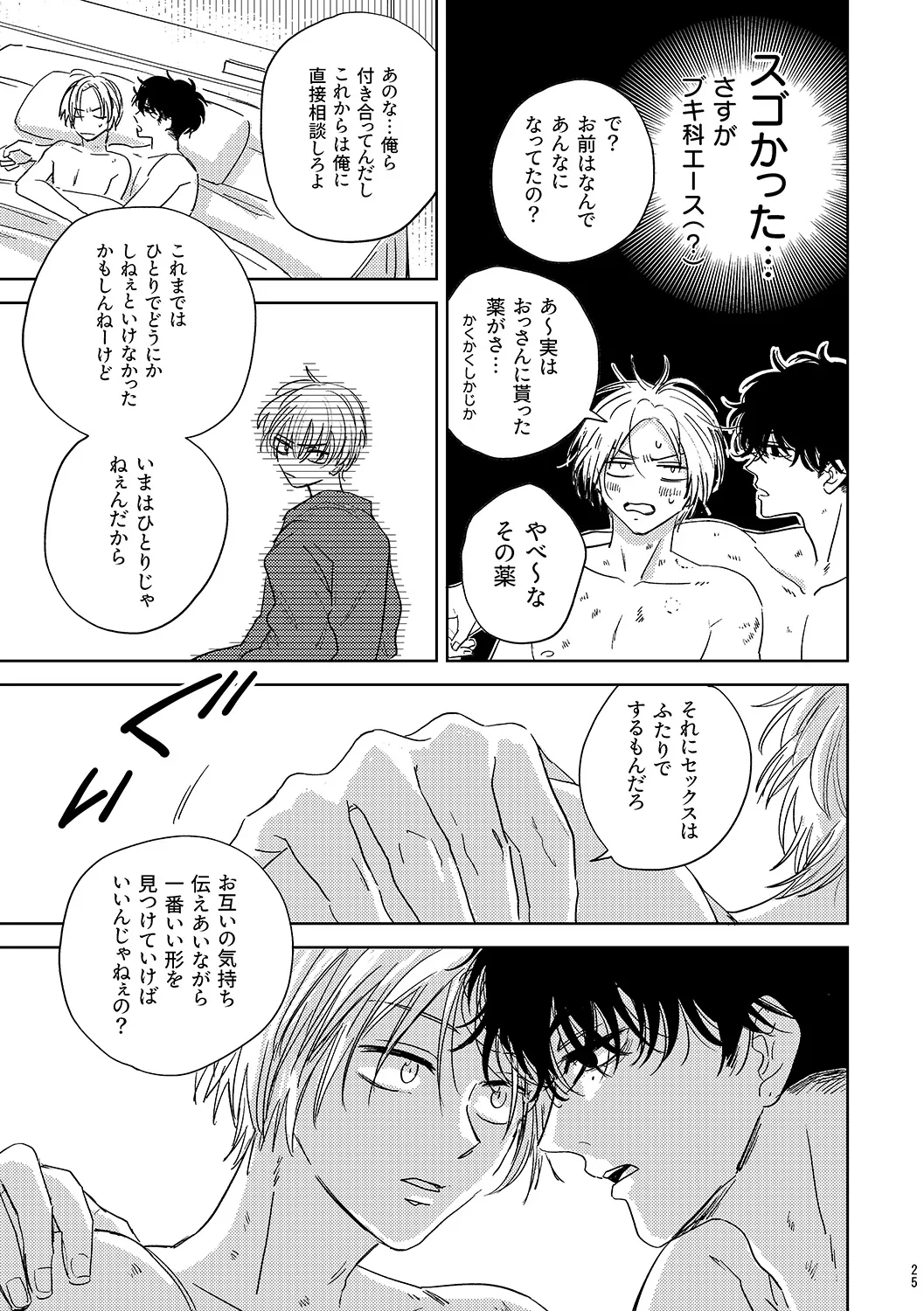 Mystic Melty Medicine Page.25