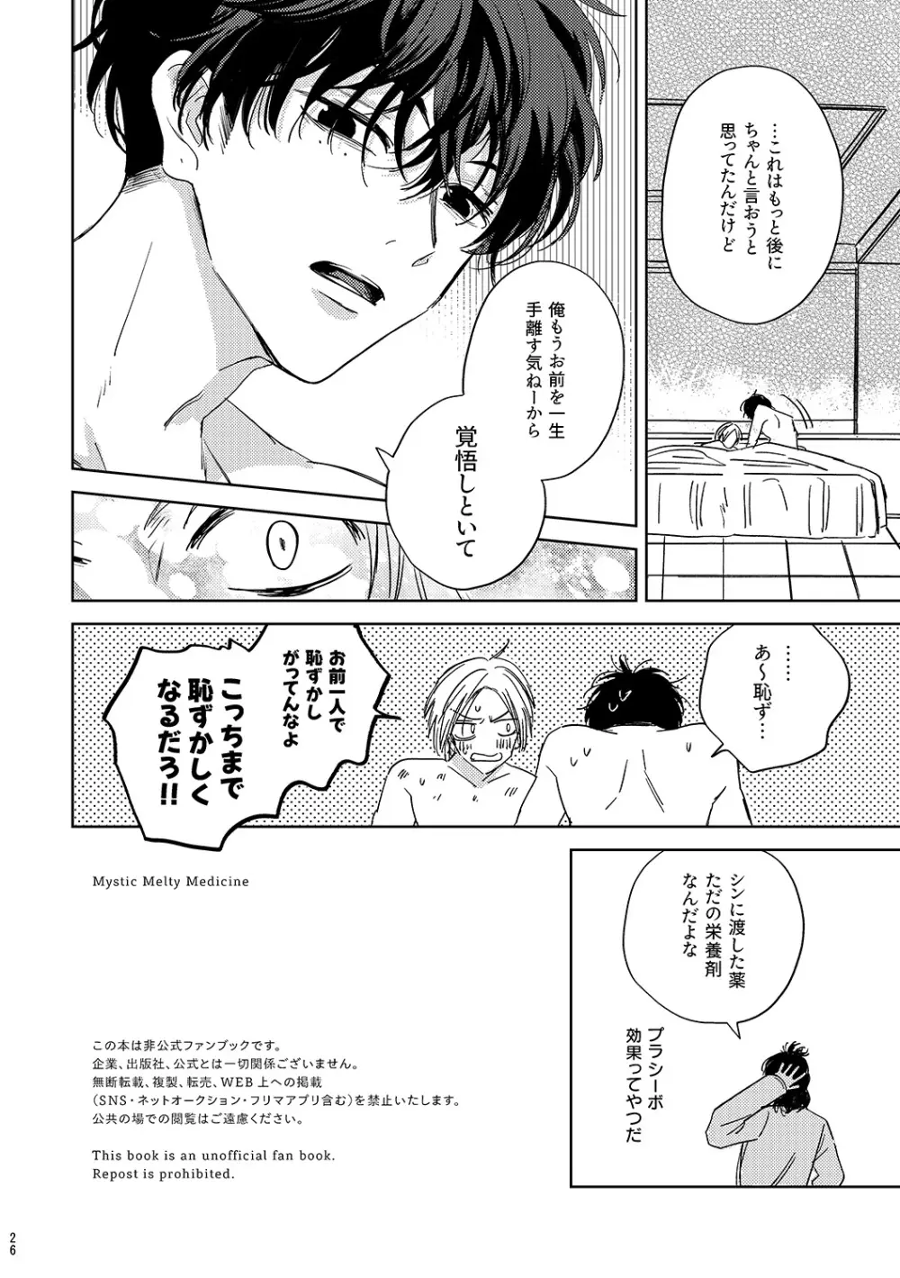 Mystic Melty Medicine Page.26