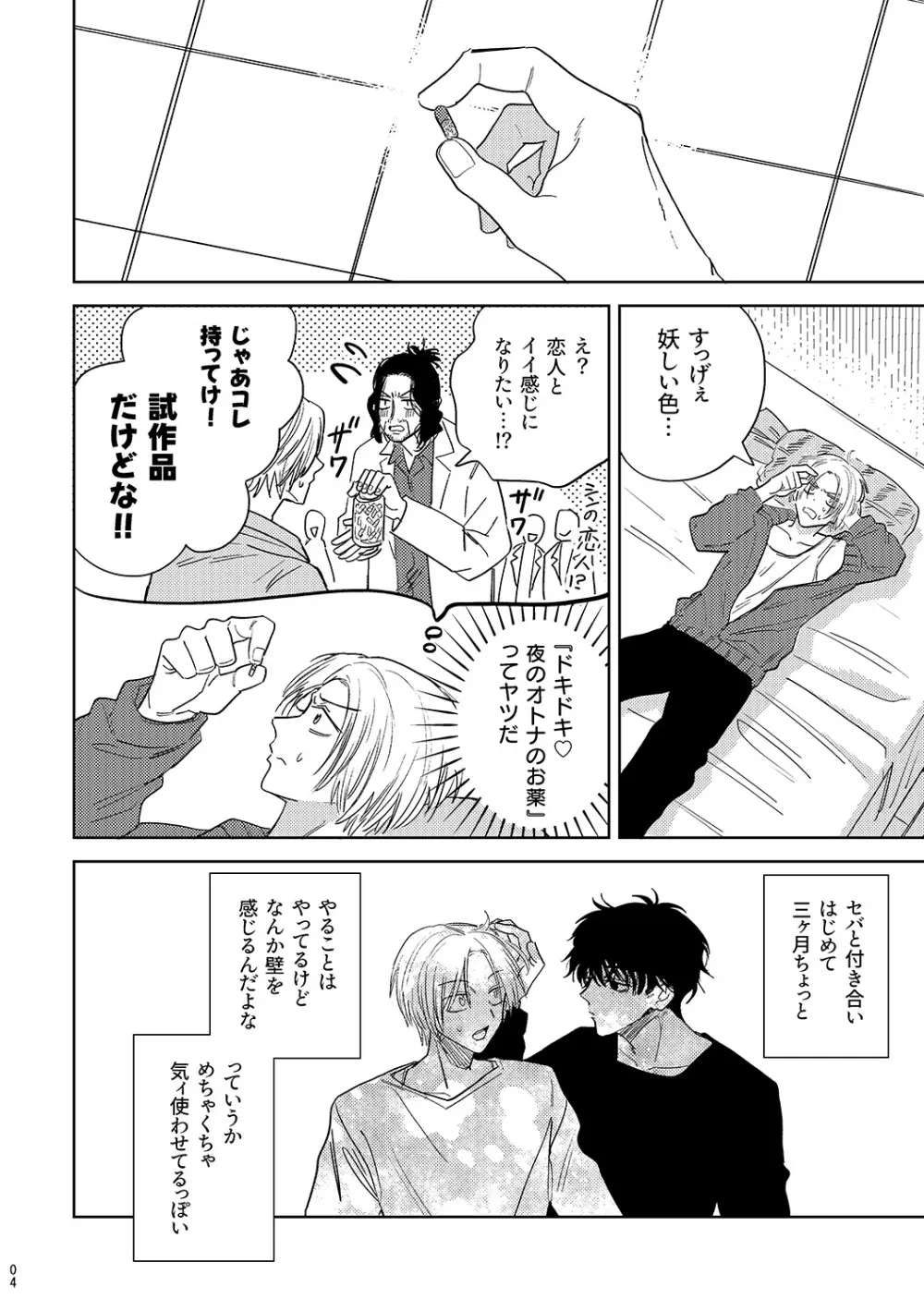 Mystic Melty Medicine Page.4