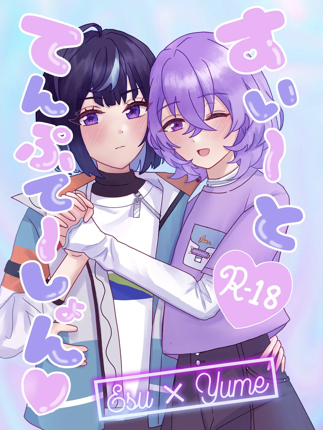 すいーとてんぷてーしょん
