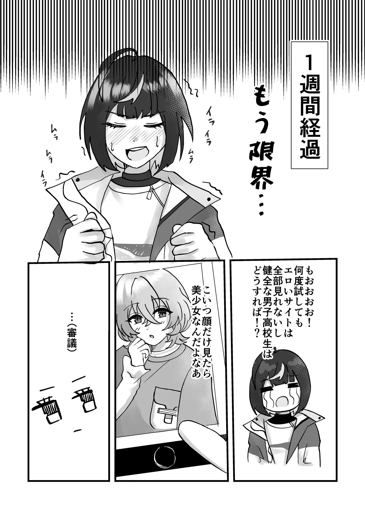 すいーとてんぷてーしょん Page.10
