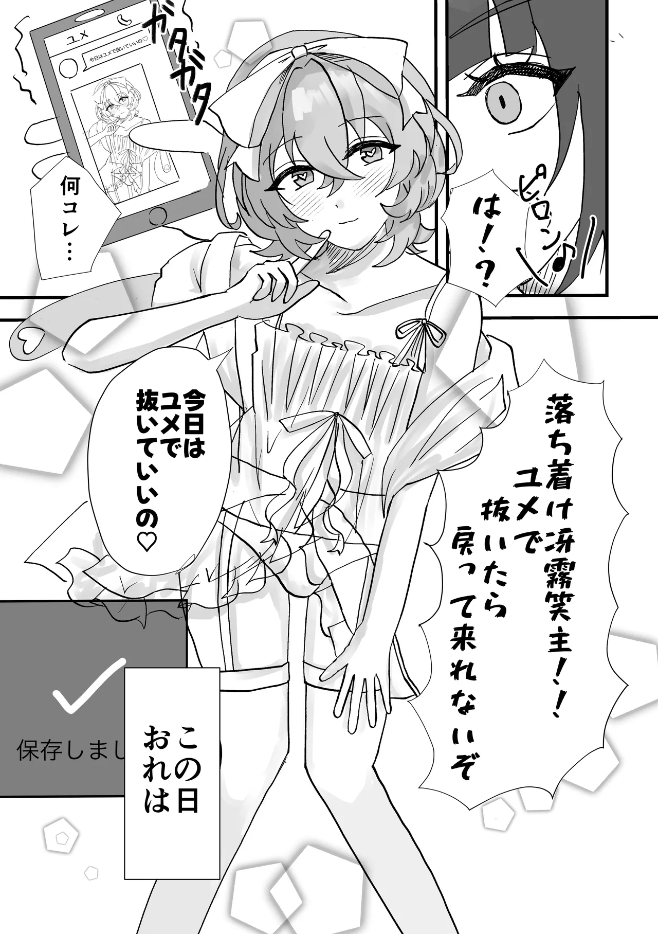 すいーとてんぷてーしょん Page.11