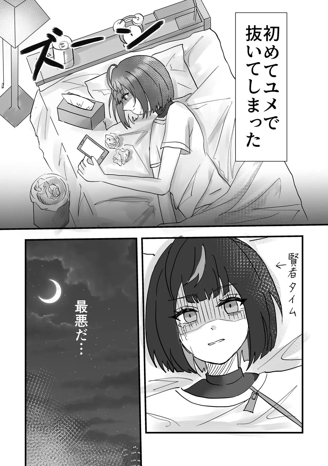 すいーとてんぷてーしょん Page.12