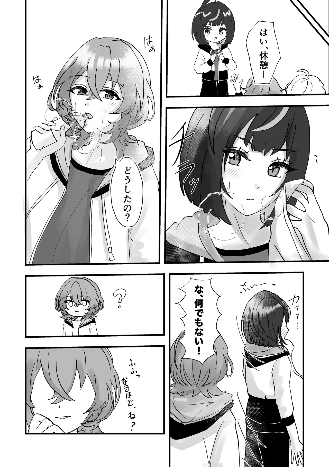 すいーとてんぷてーしょん Page.13