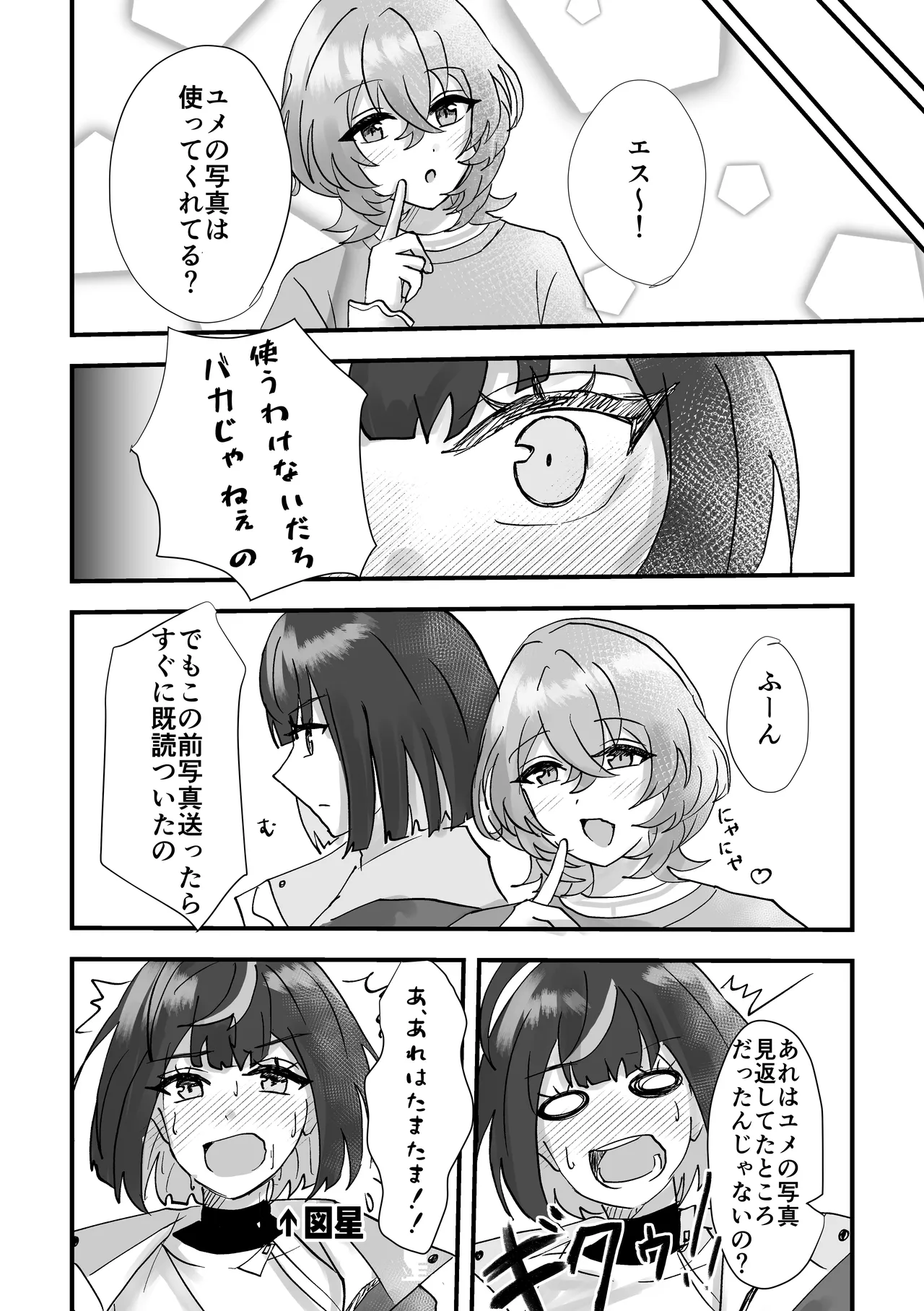 すいーとてんぷてーしょん Page.14