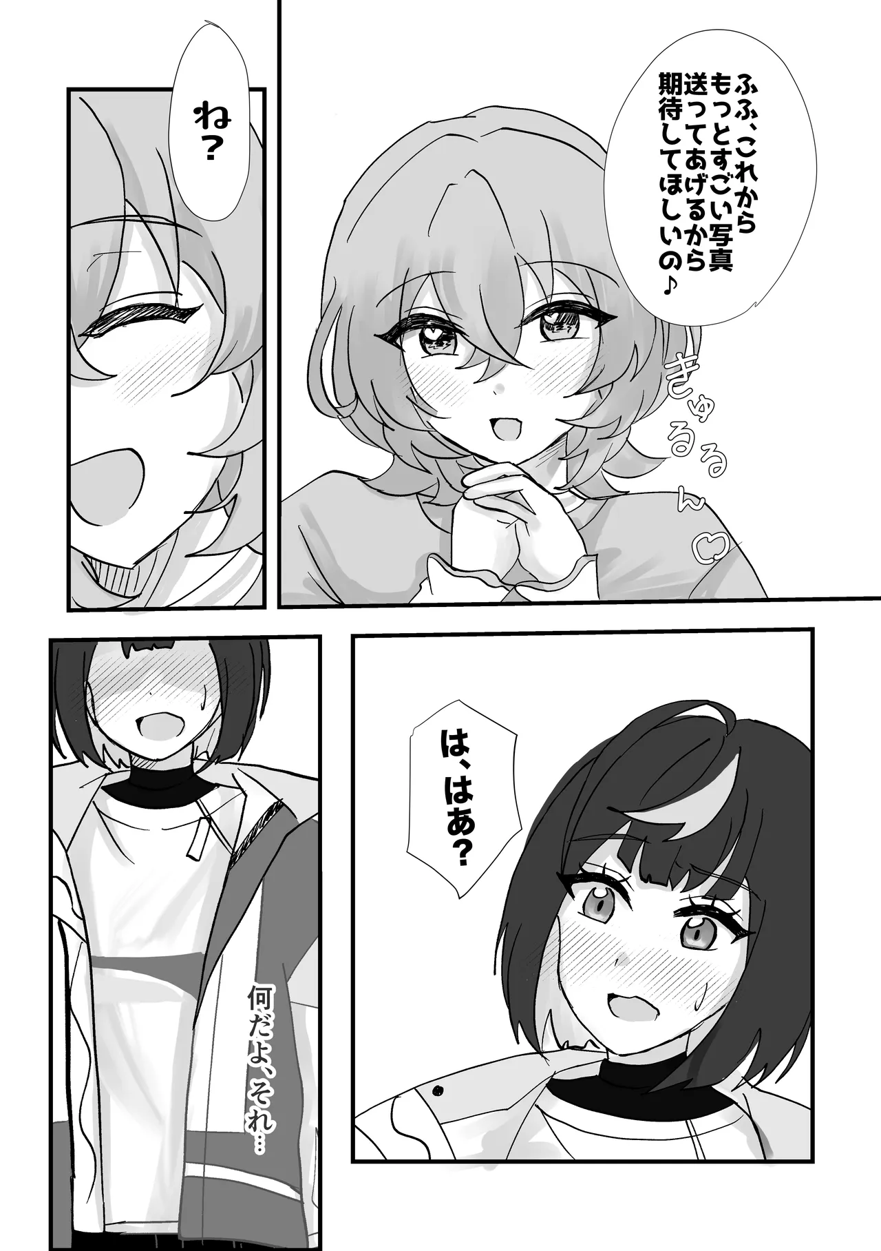 すいーとてんぷてーしょん Page.15