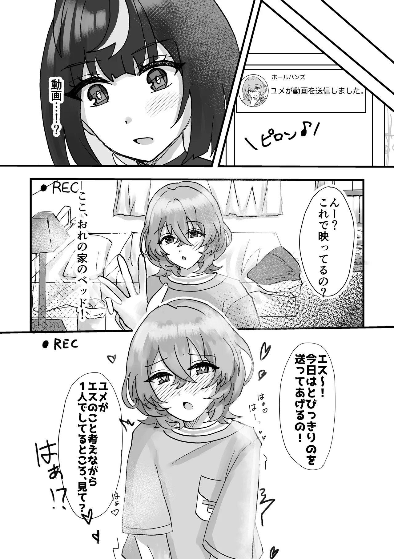すいーとてんぷてーしょん Page.16
