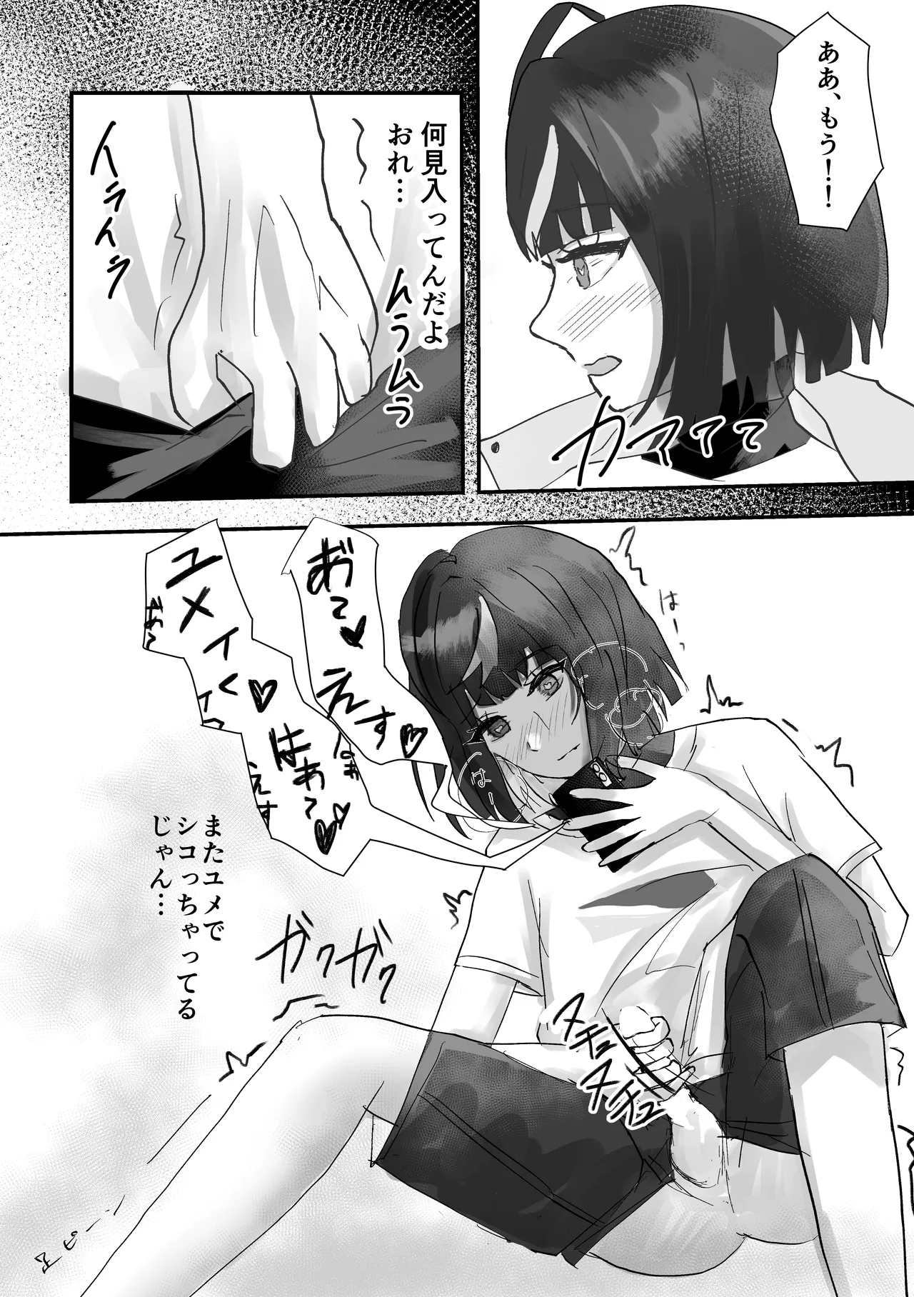 すいーとてんぷてーしょん Page.18