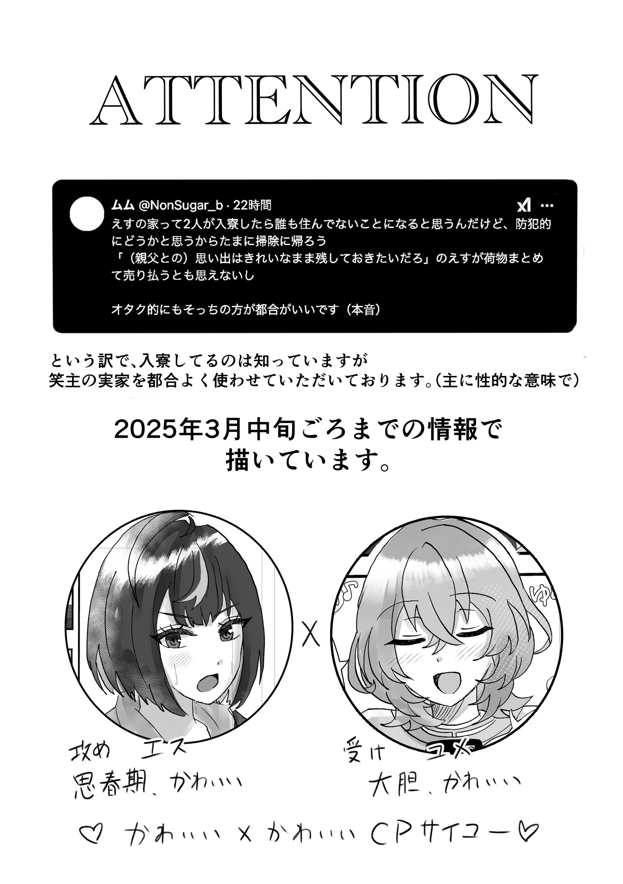すいーとてんぷてーしょん Page.2