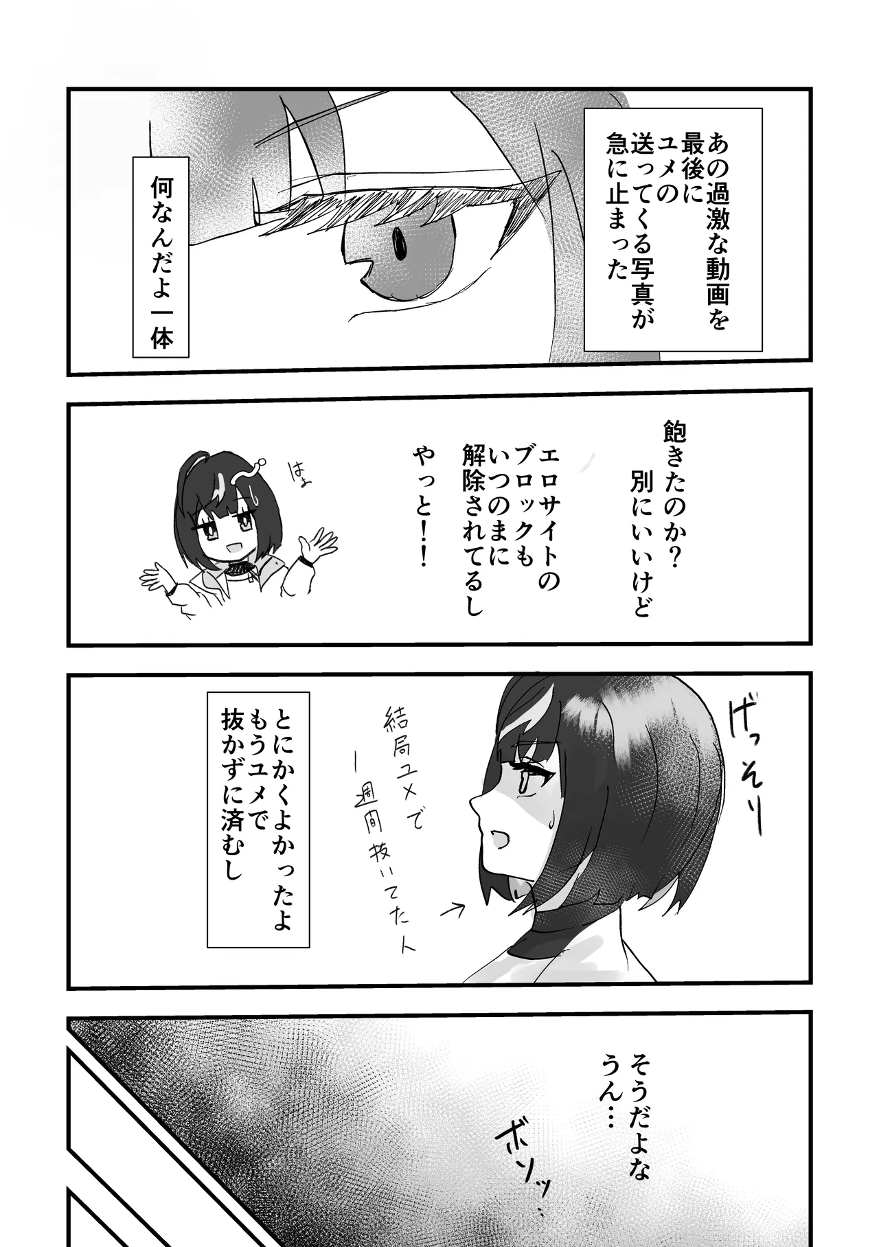 すいーとてんぷてーしょん Page.20