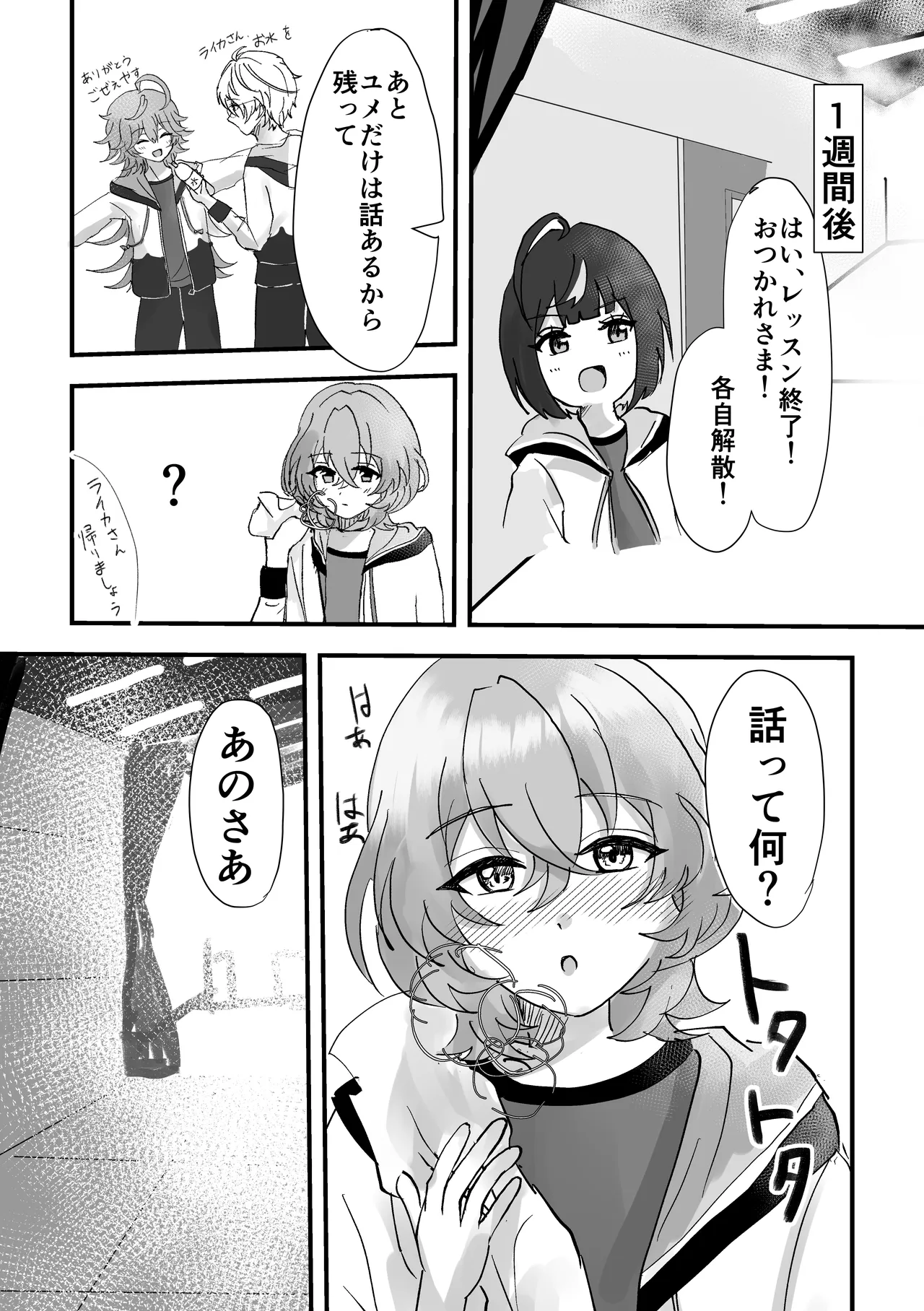 すいーとてんぷてーしょん Page.21