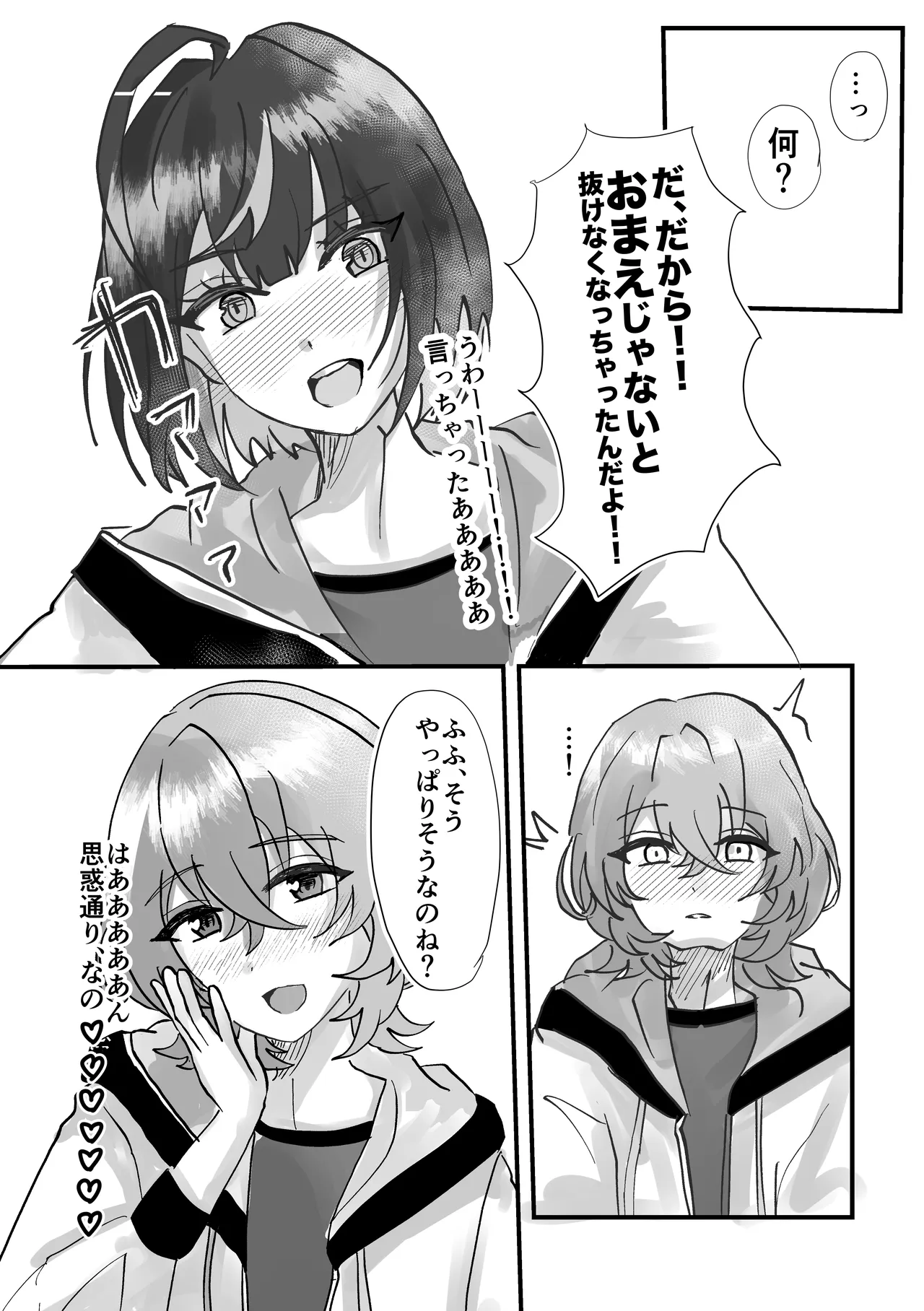 すいーとてんぷてーしょん Page.23
