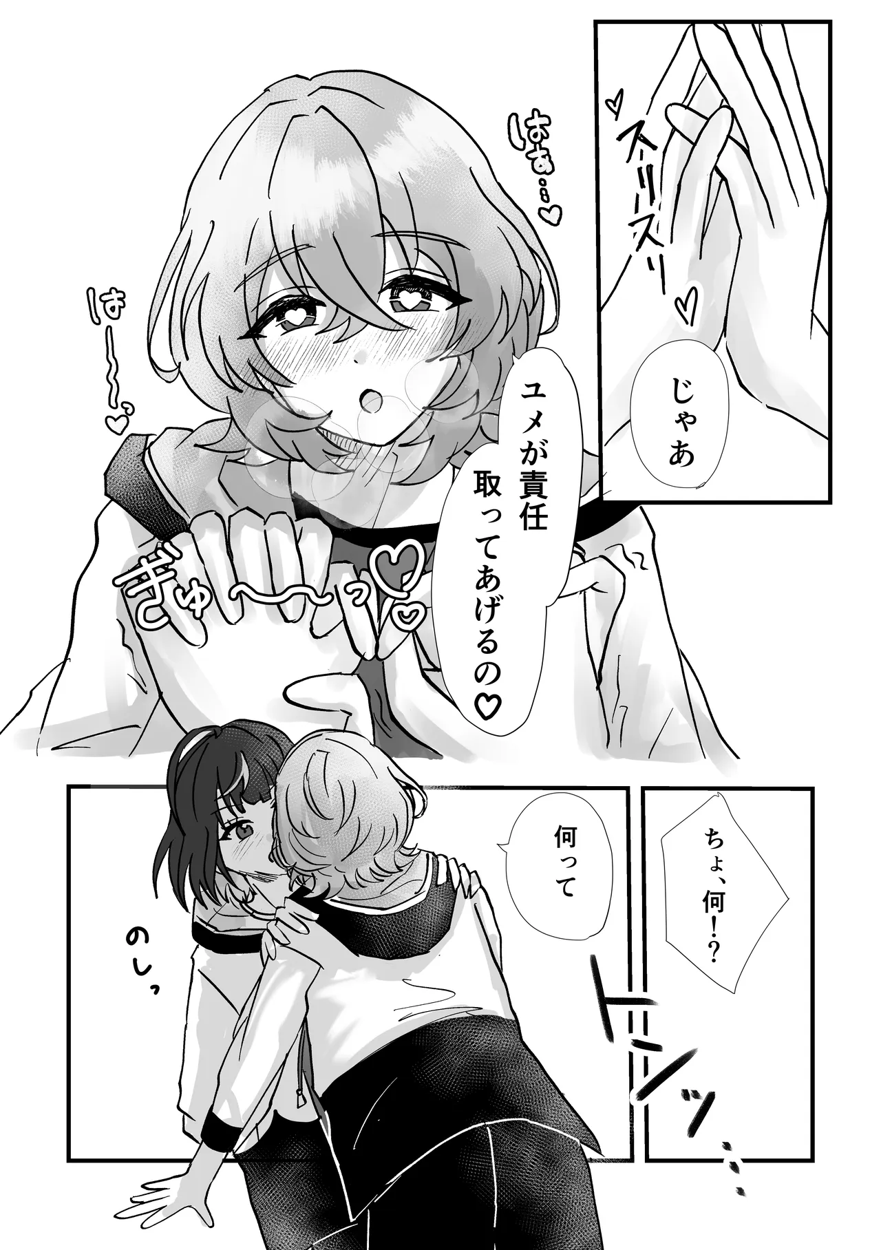 すいーとてんぷてーしょん Page.24