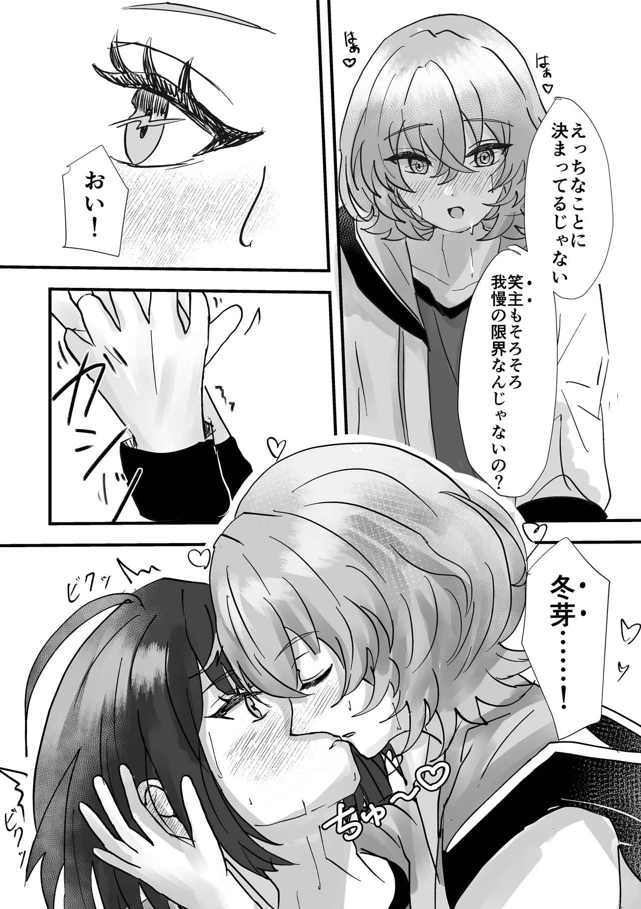 すいーとてんぷてーしょん Page.25
