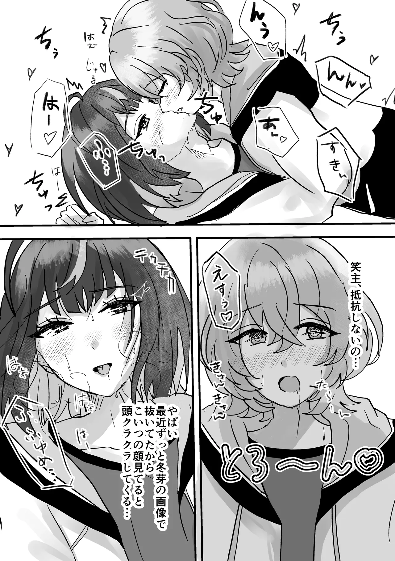 すいーとてんぷてーしょん Page.26