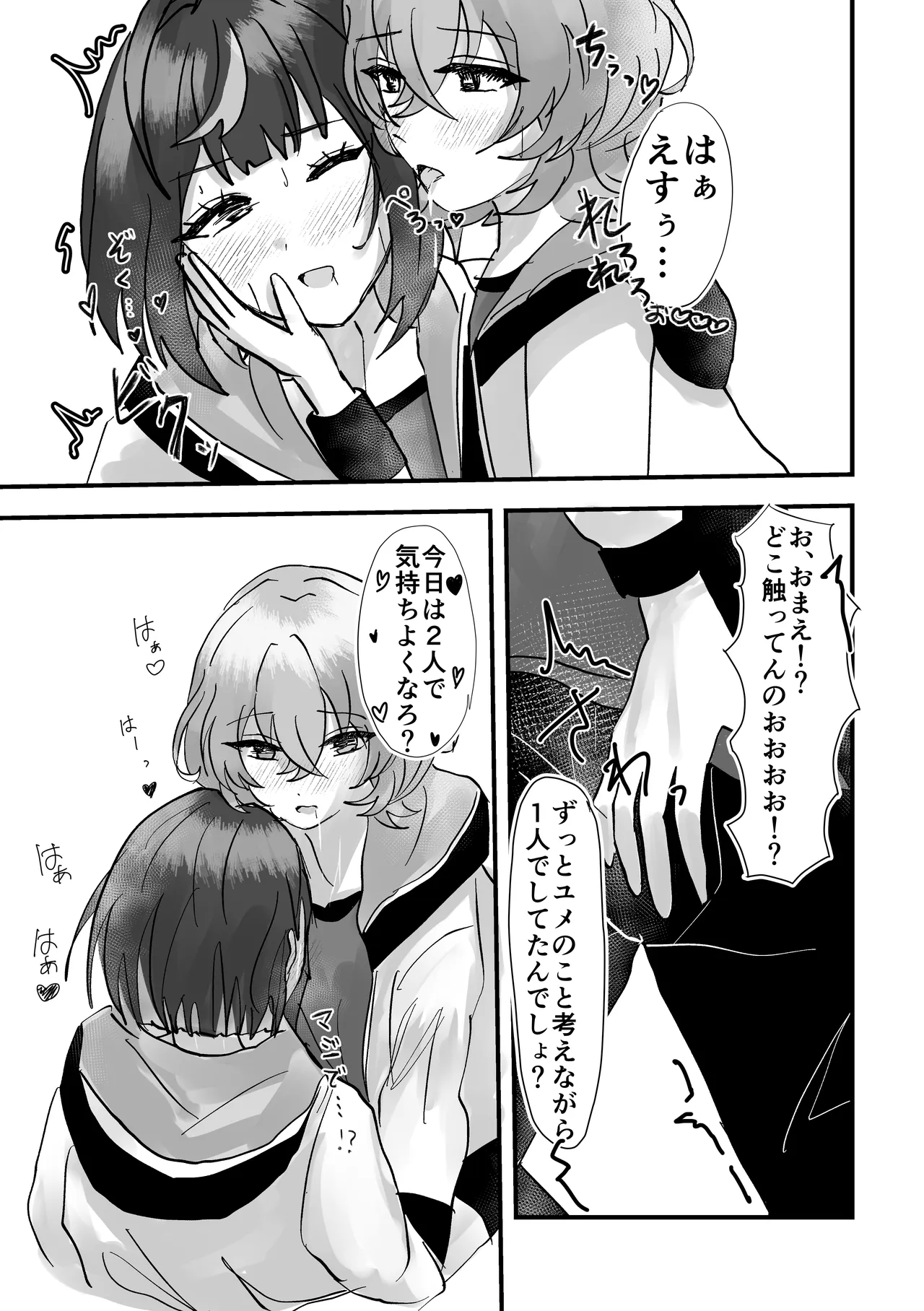 すいーとてんぷてーしょん Page.27