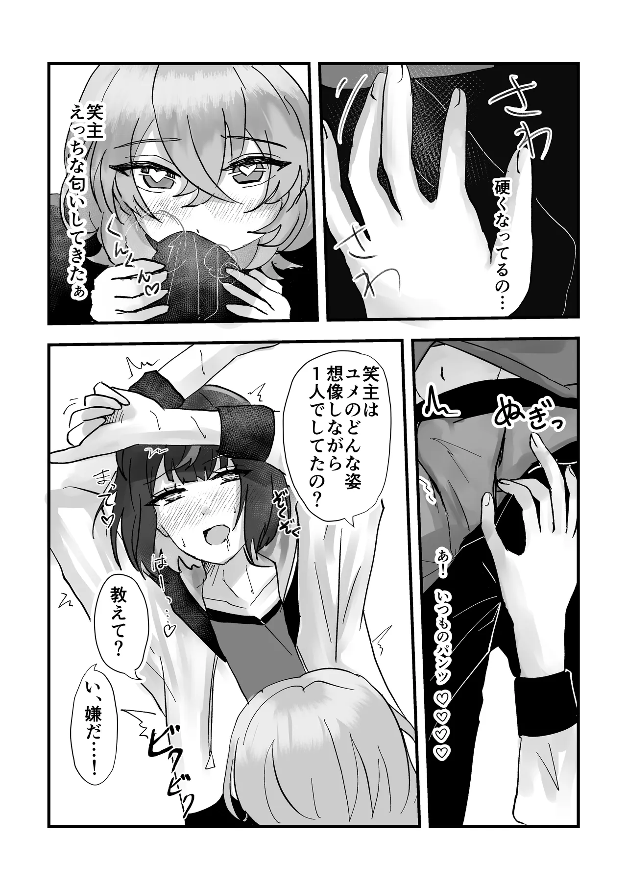 すいーとてんぷてーしょん Page.28