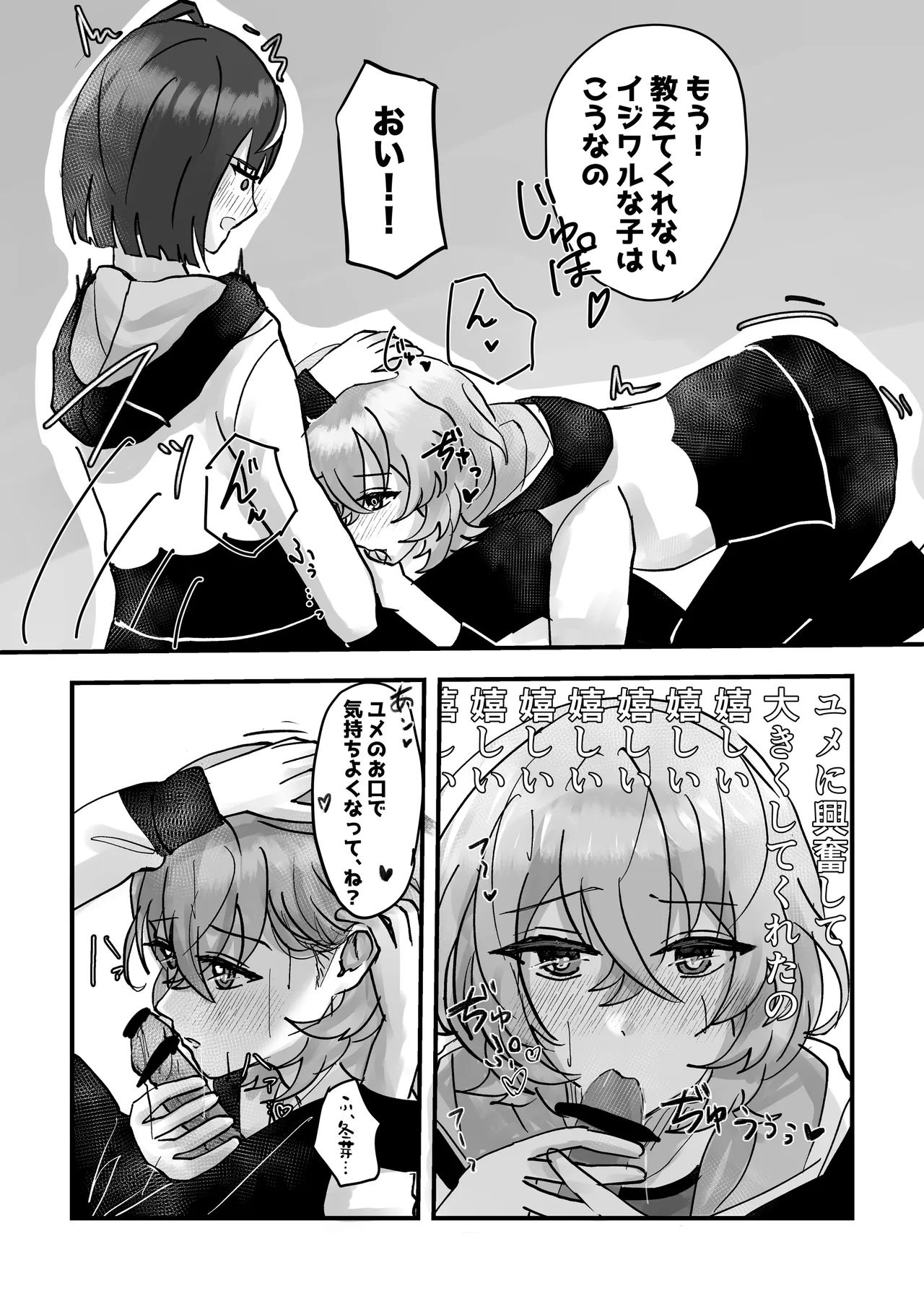 すいーとてんぷてーしょん Page.29