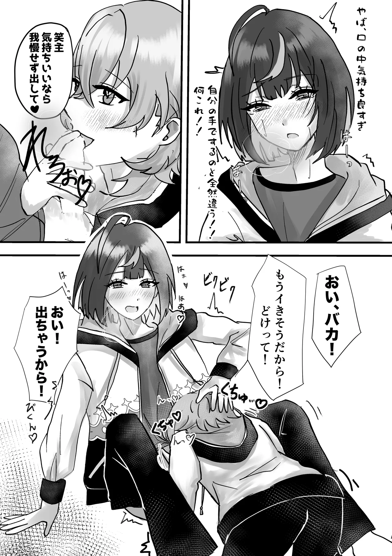 すいーとてんぷてーしょん Page.30