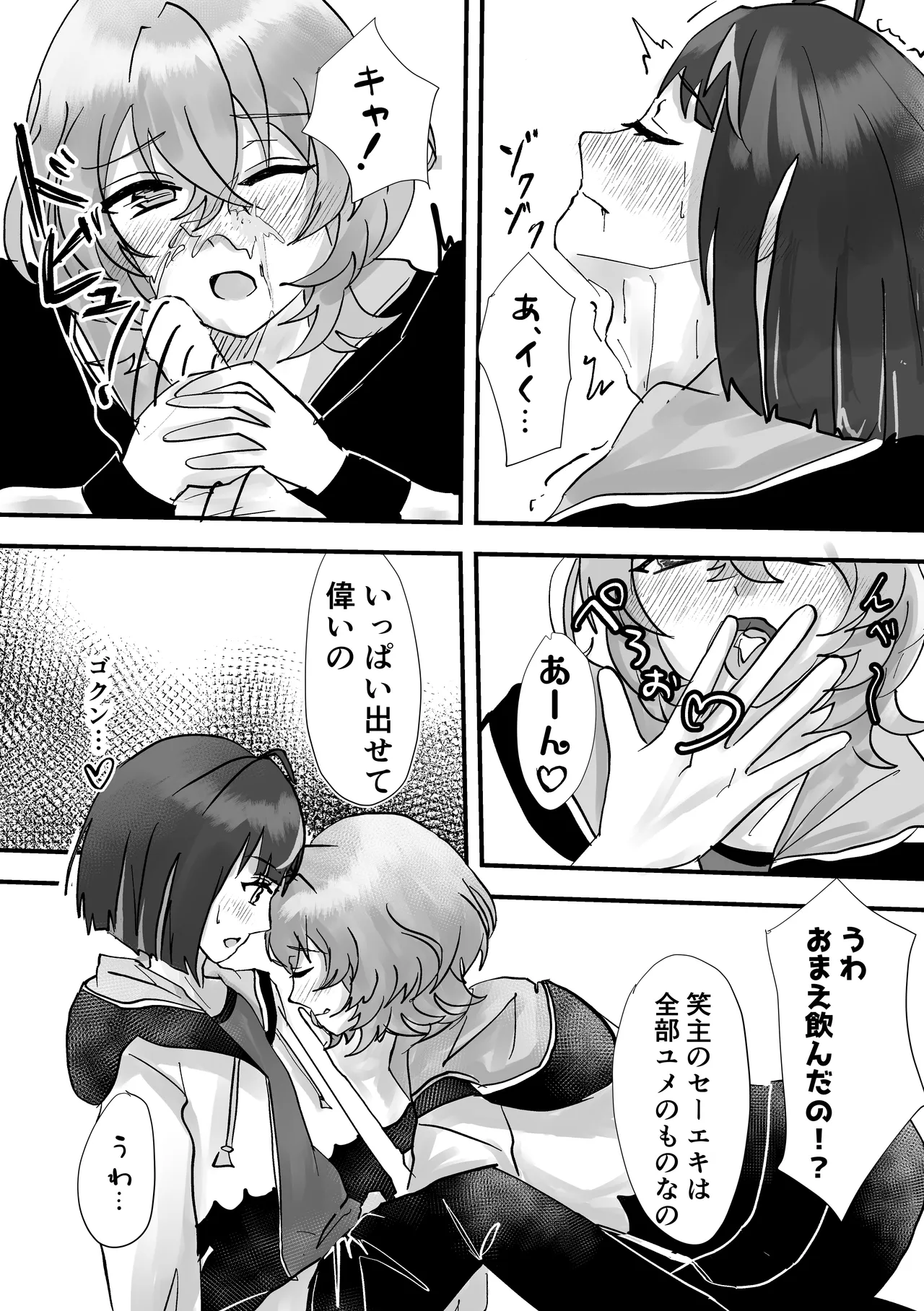 すいーとてんぷてーしょん Page.31