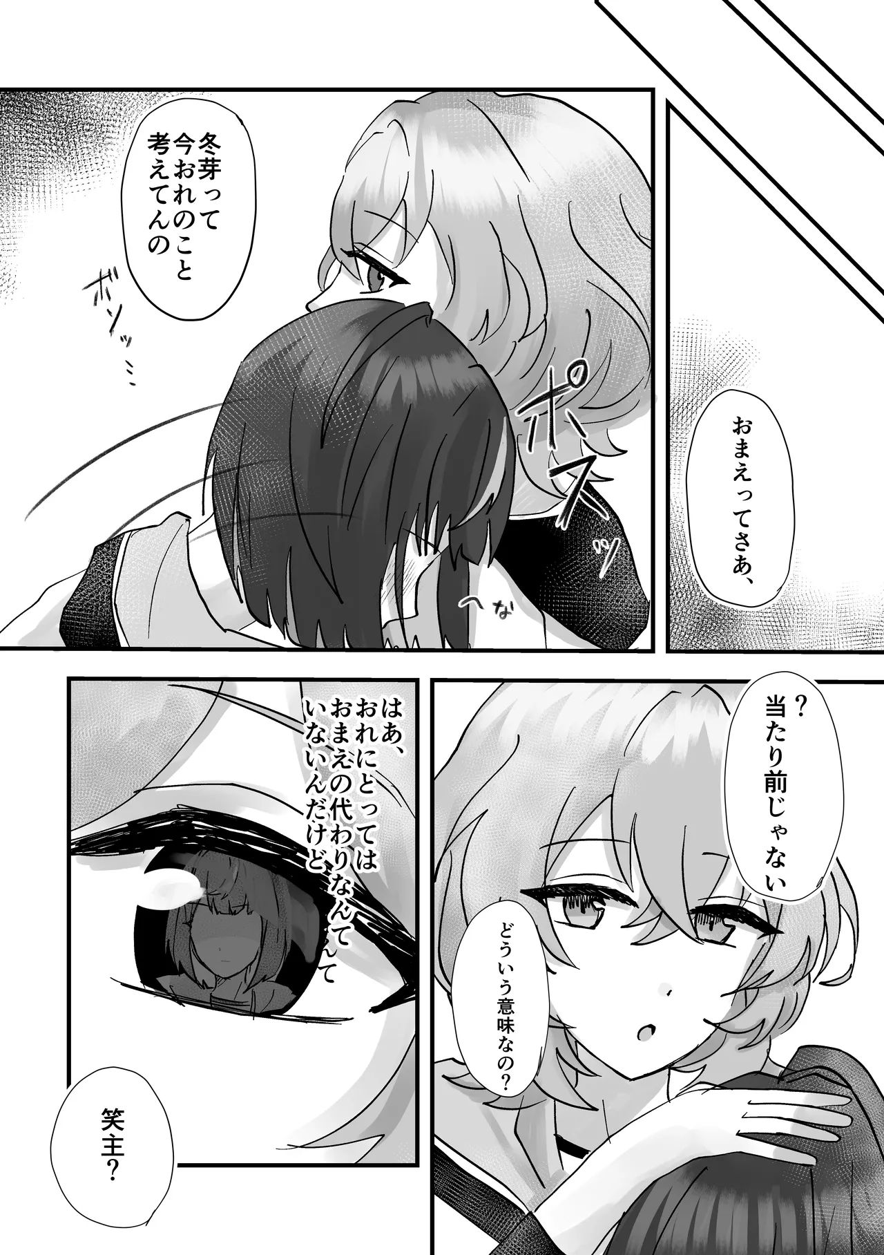 すいーとてんぷてーしょん Page.32