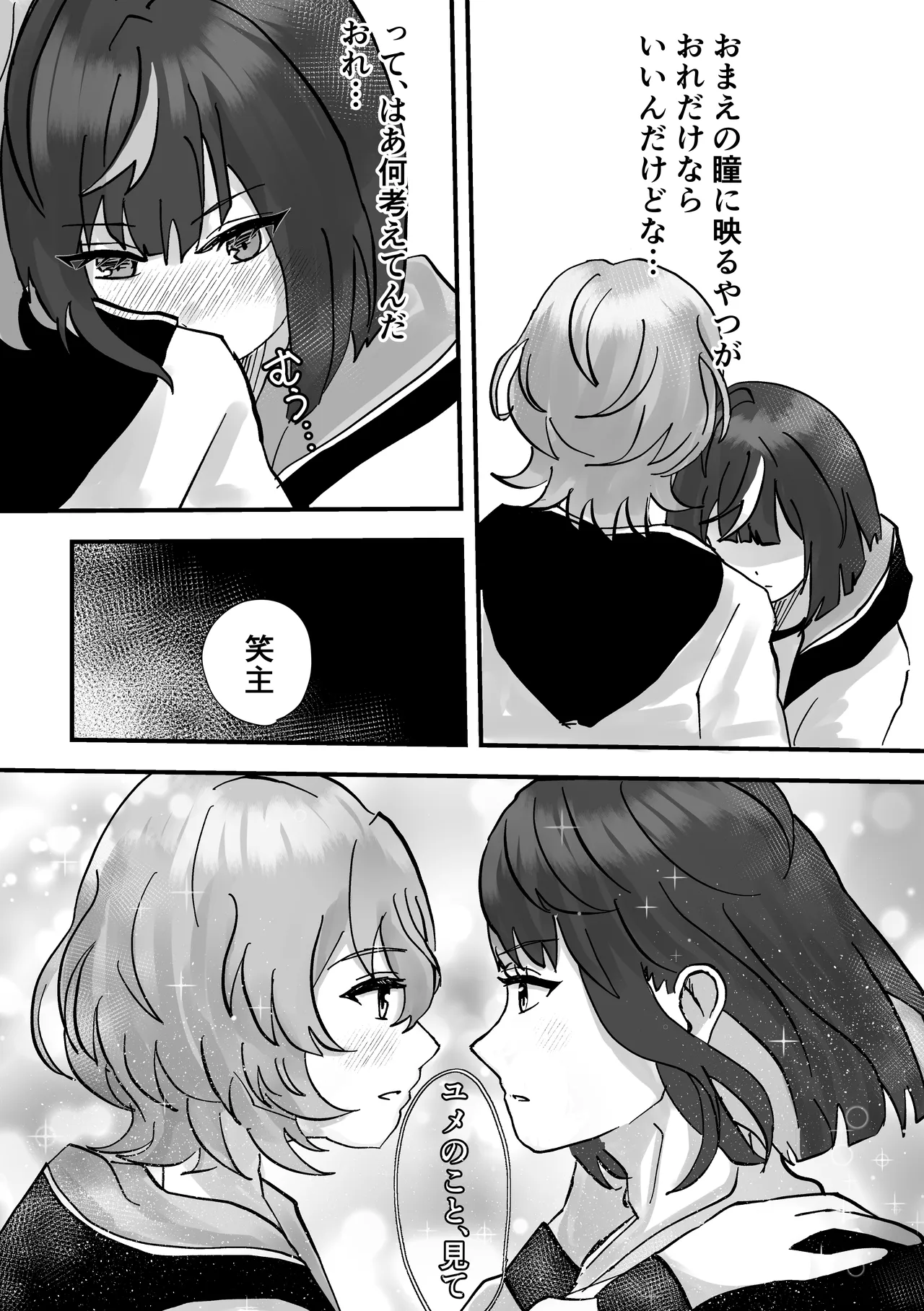 すいーとてんぷてーしょん Page.33