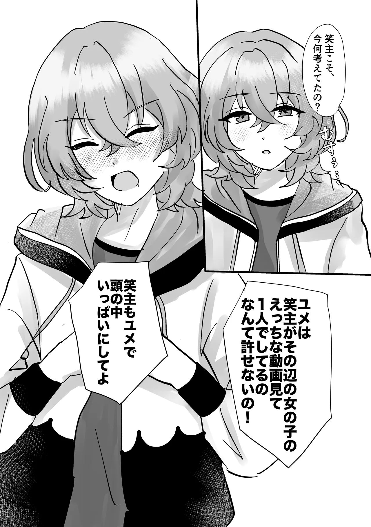 すいーとてんぷてーしょん Page.34