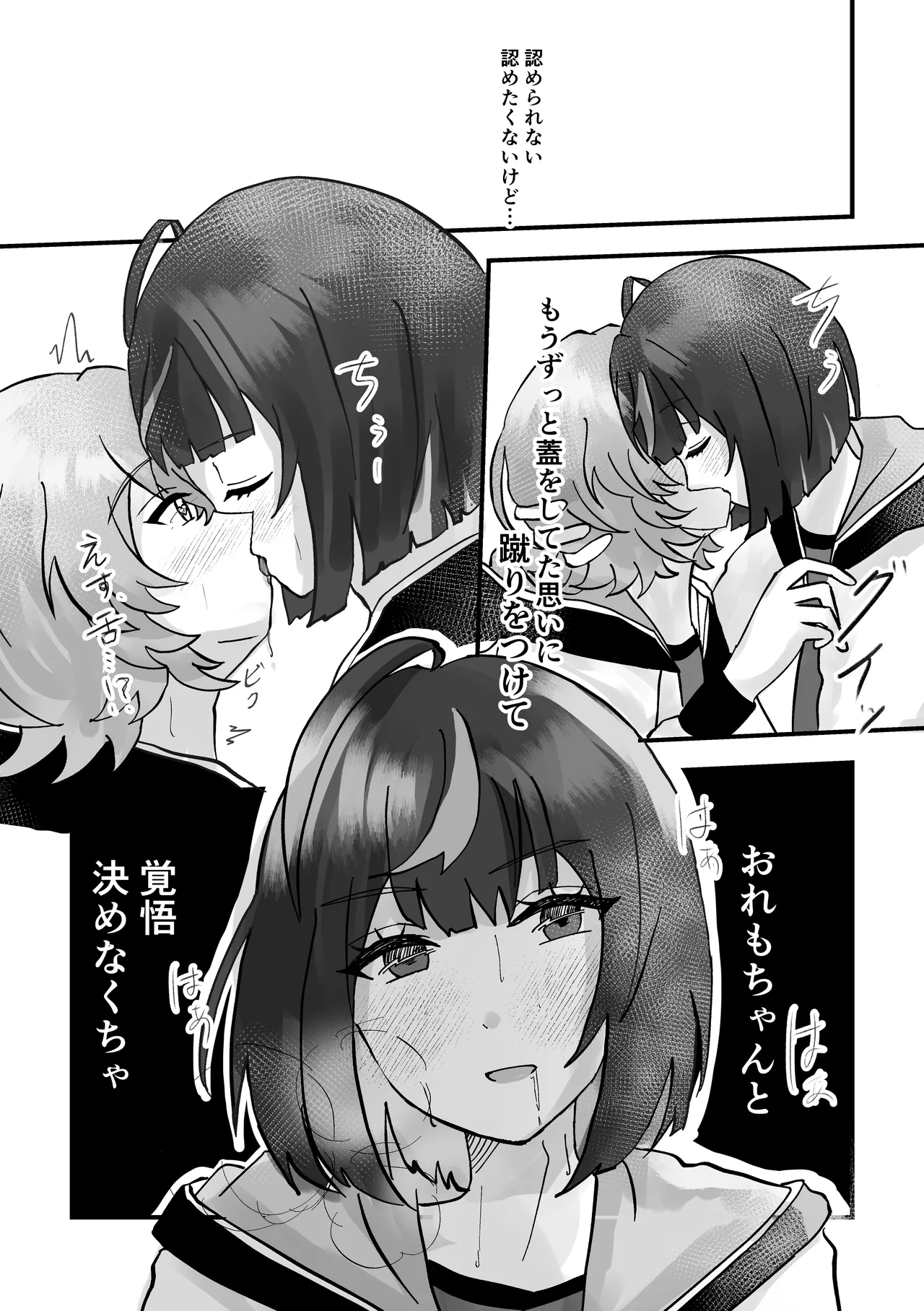 すいーとてんぷてーしょん Page.36