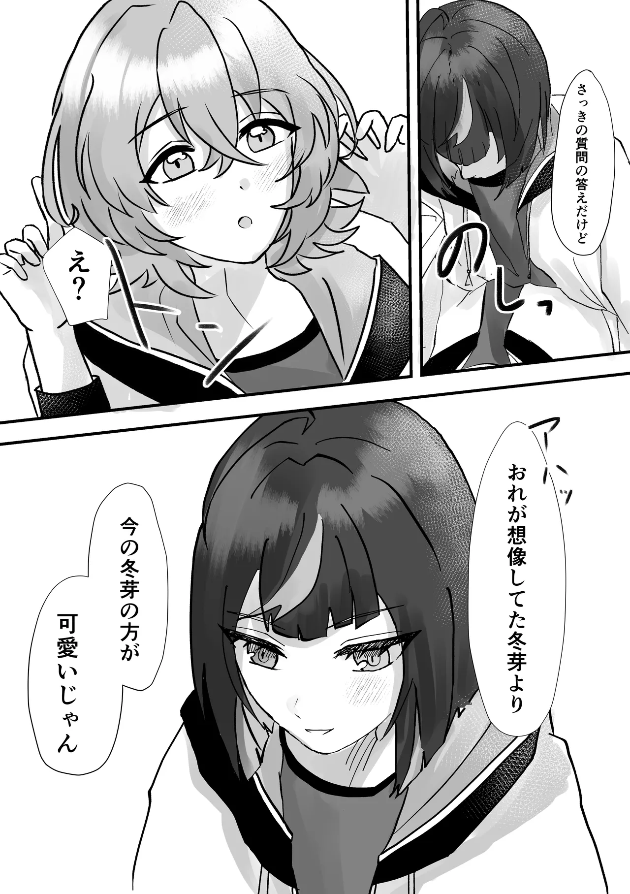 すいーとてんぷてーしょん Page.37