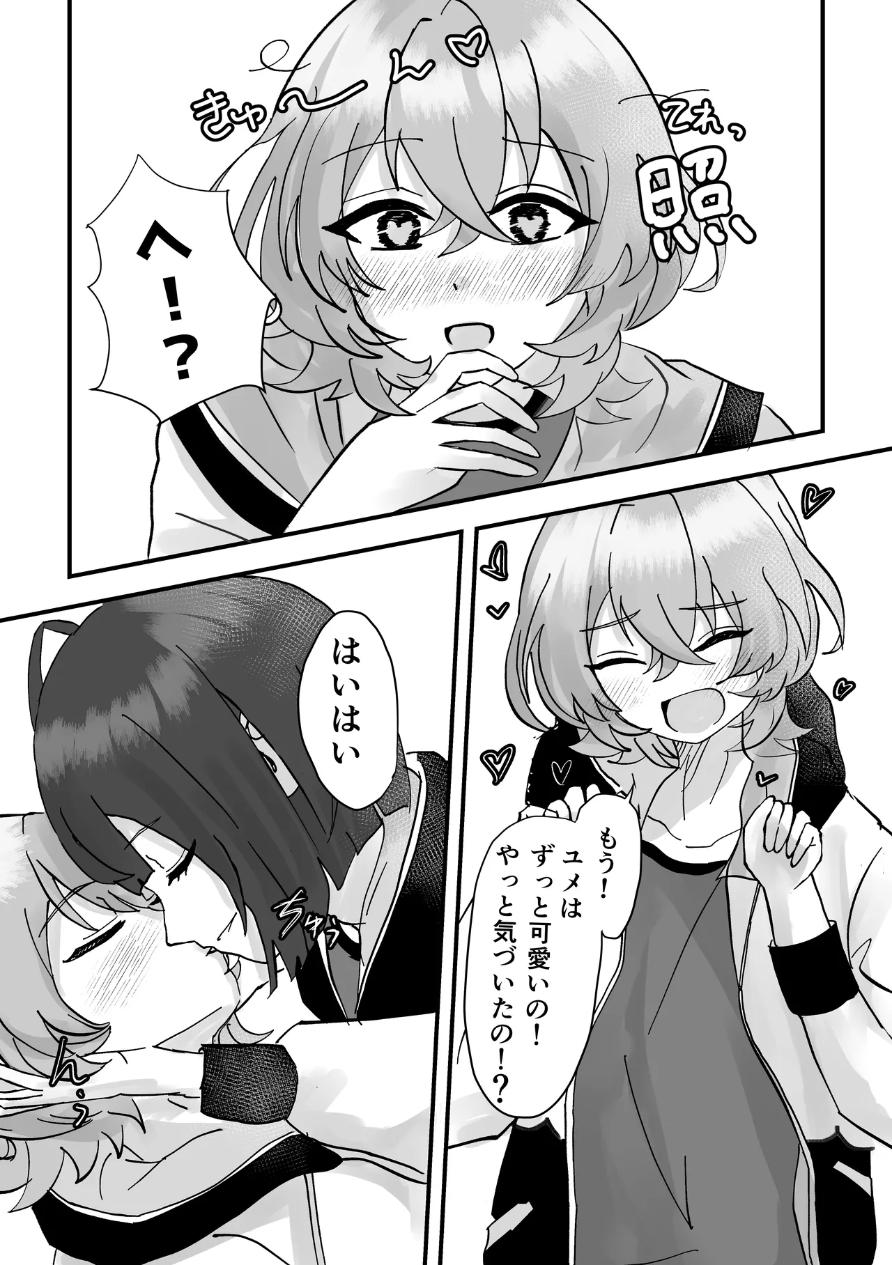 すいーとてんぷてーしょん Page.38
