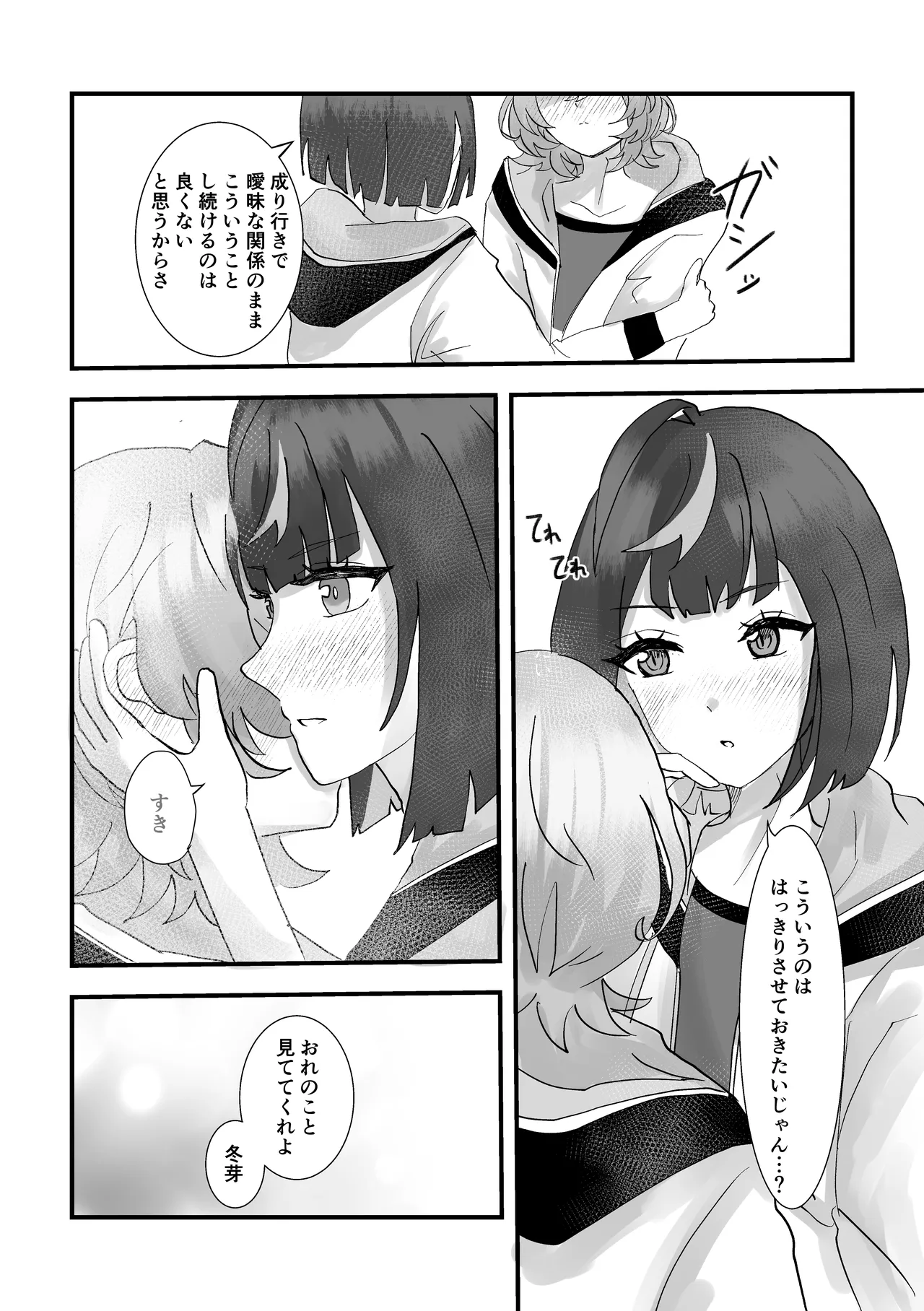 すいーとてんぷてーしょん Page.39