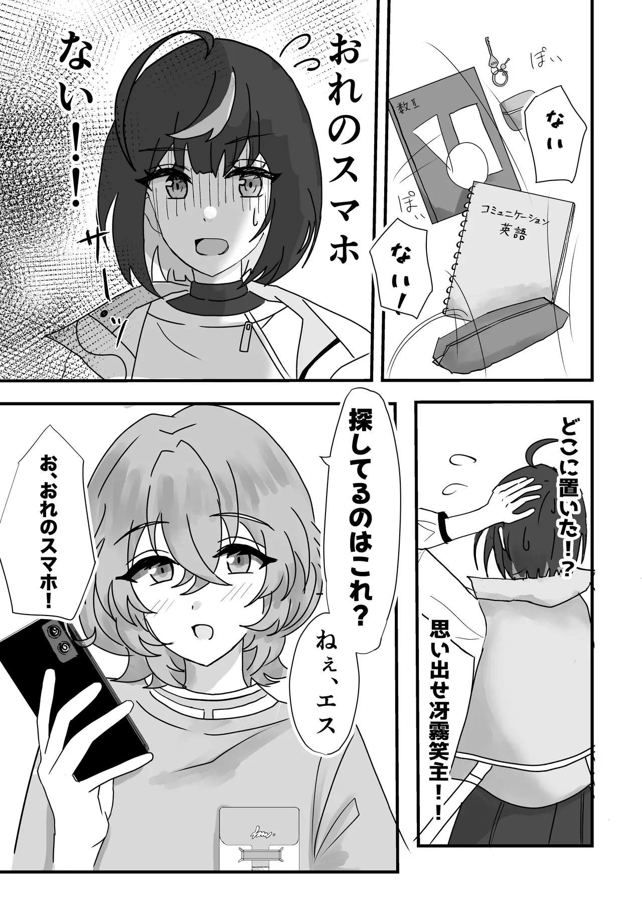 すいーとてんぷてーしょん Page.4