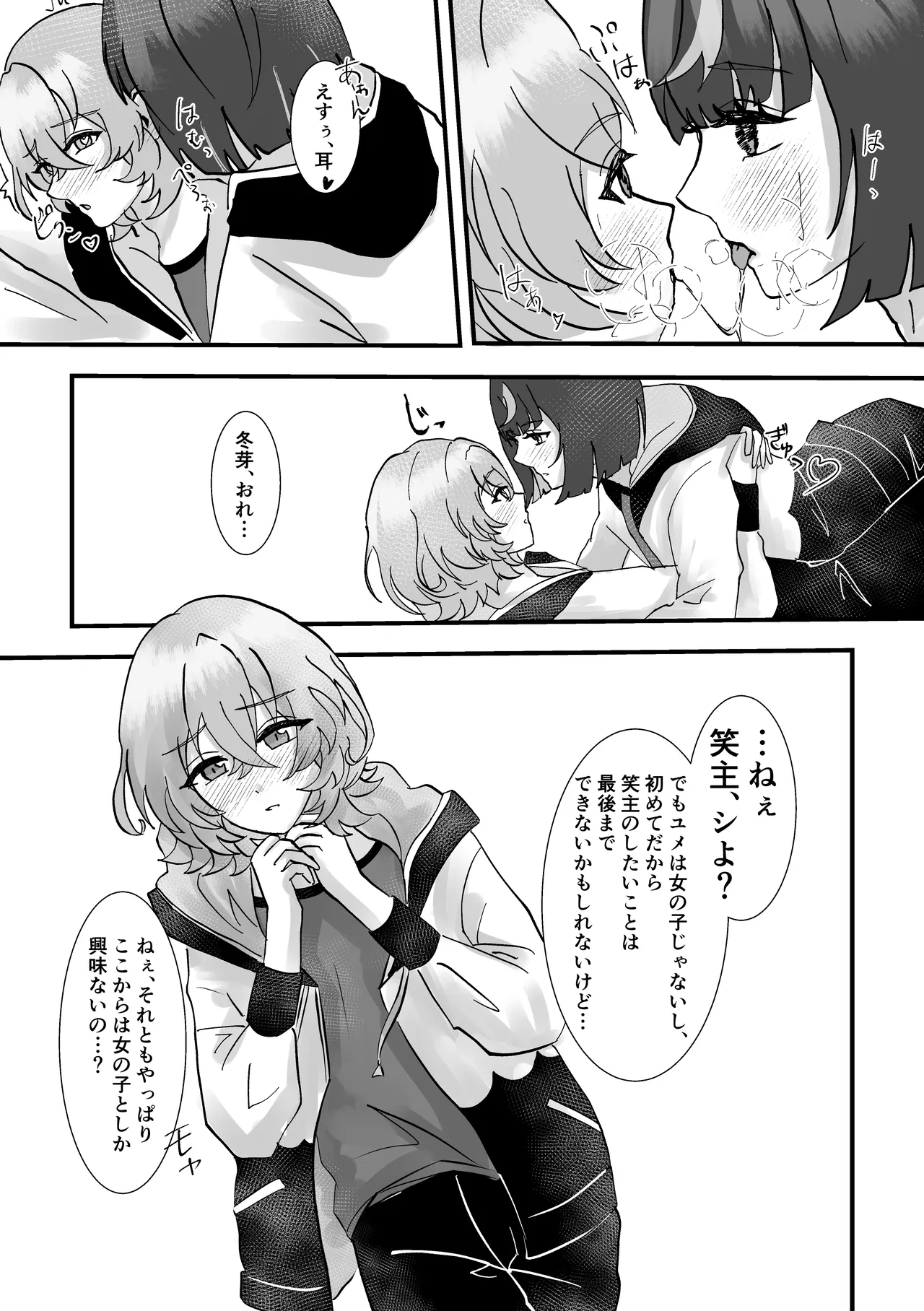 すいーとてんぷてーしょん Page.40