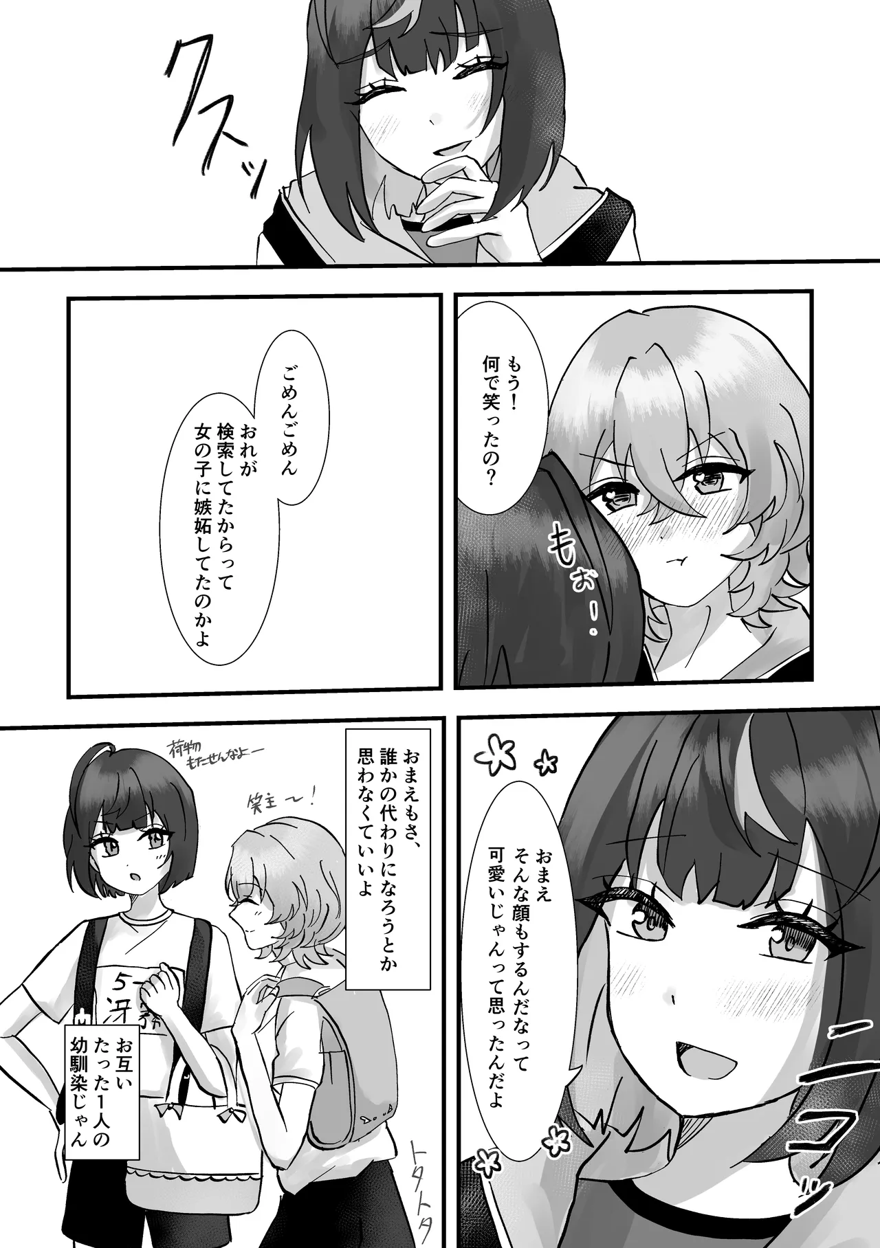 すいーとてんぷてーしょん Page.41