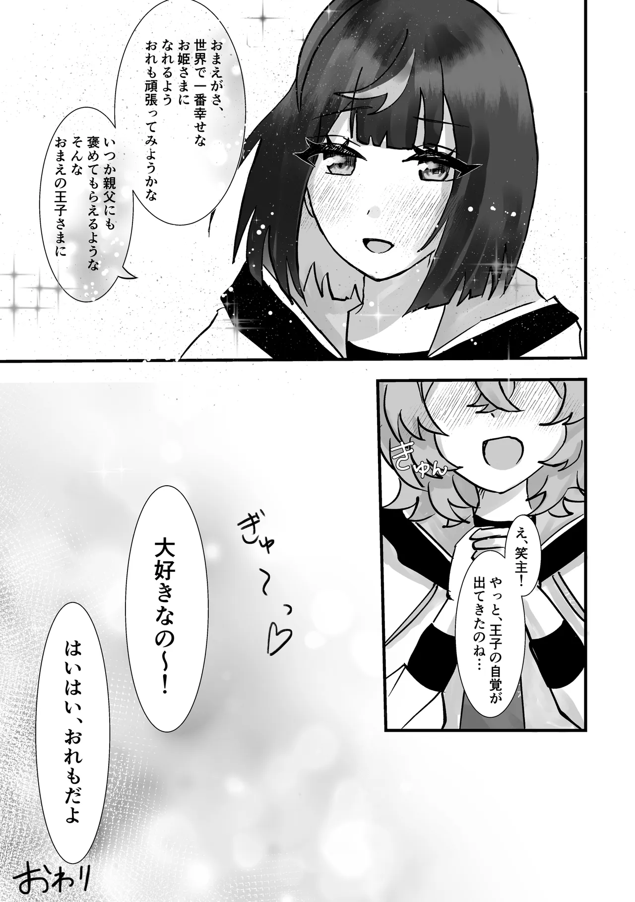 すいーとてんぷてーしょん Page.42