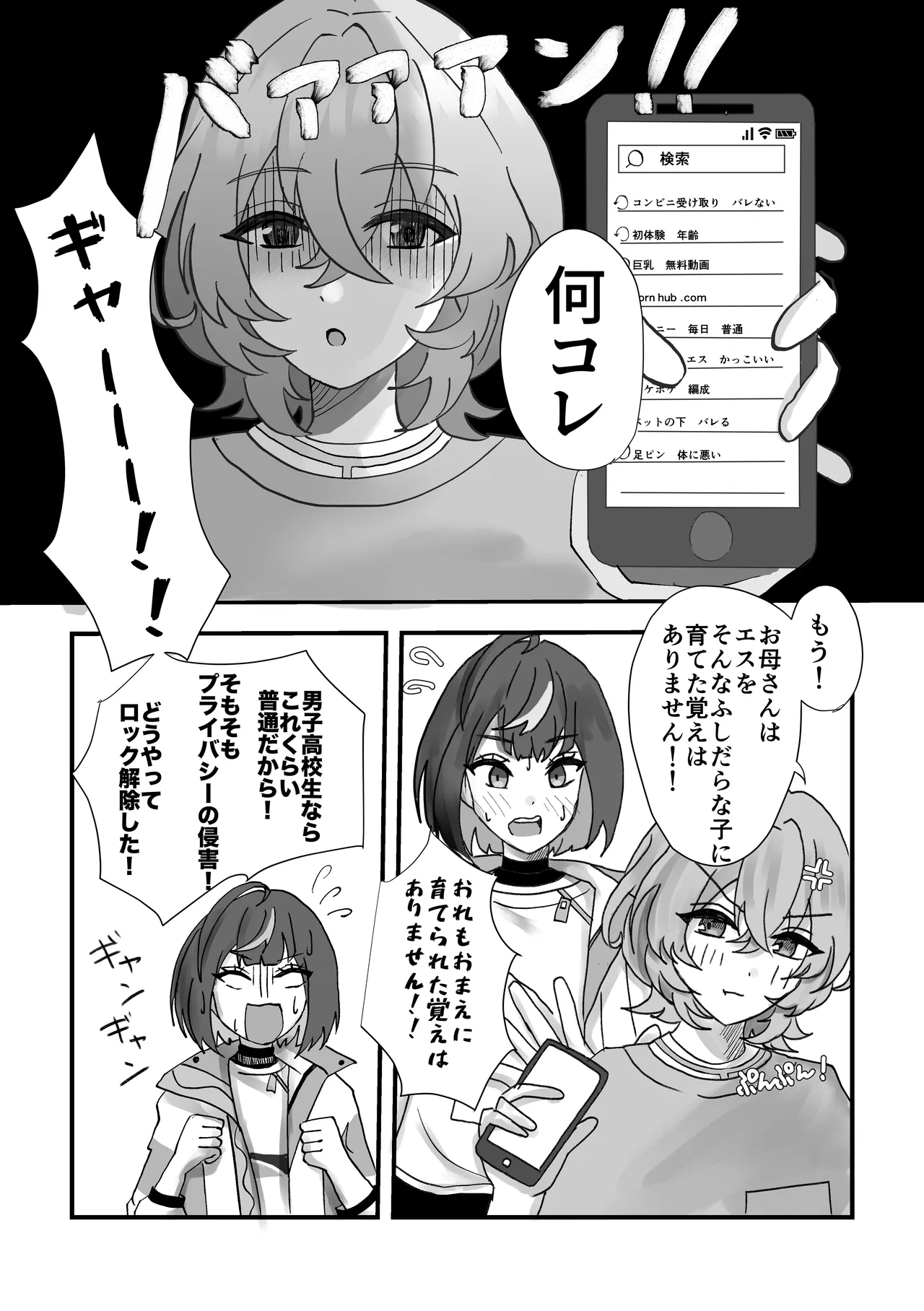 すいーとてんぷてーしょん Page.5